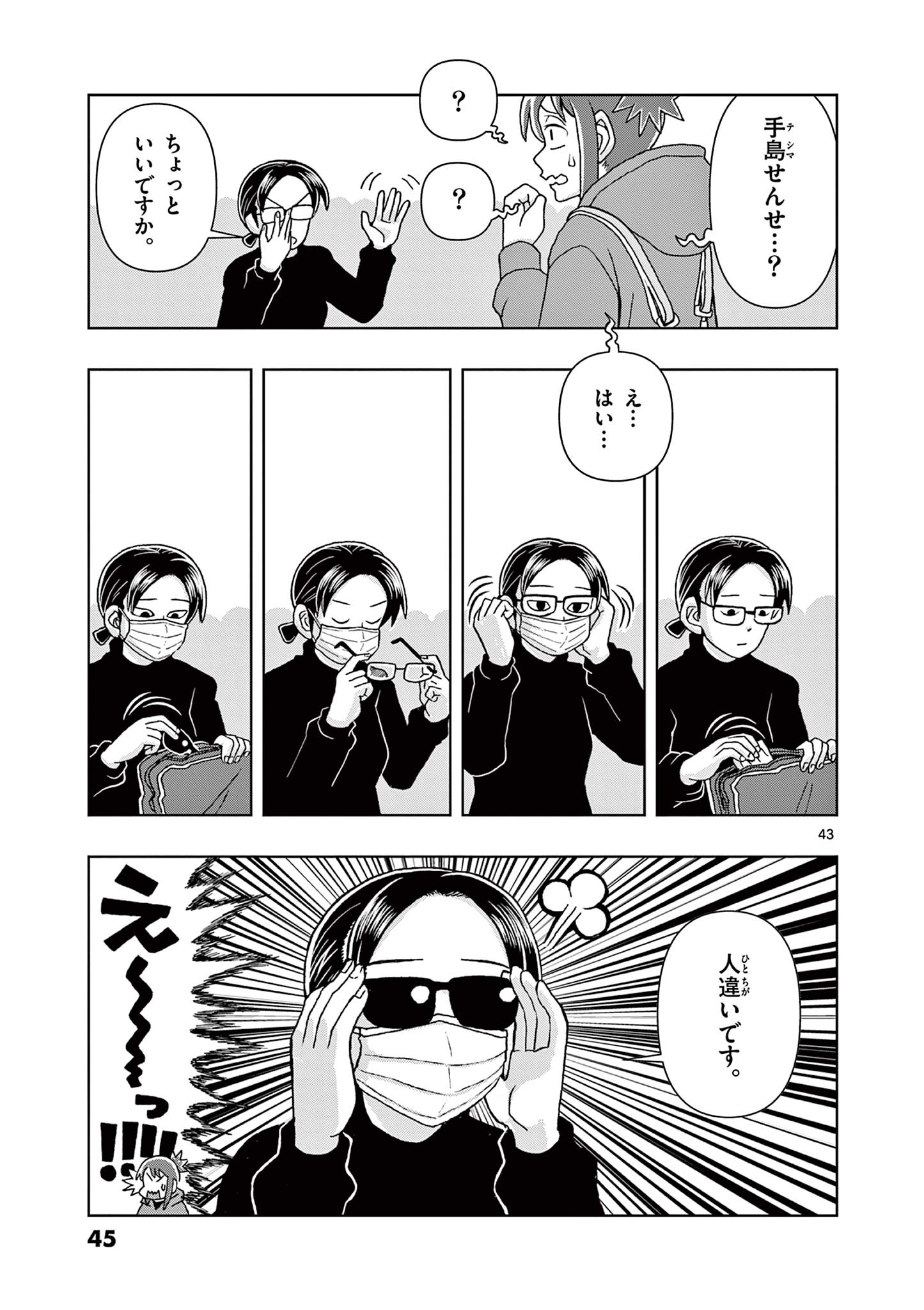 KORE EGAITE SHINE Chapter 1.2 page 19 - nihonkuni.com