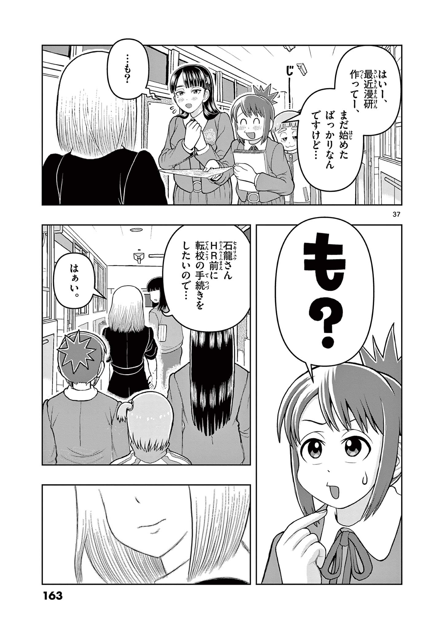KORE EGAITE SHINE Chapter 4.2 page 19 - nihonkuni.com