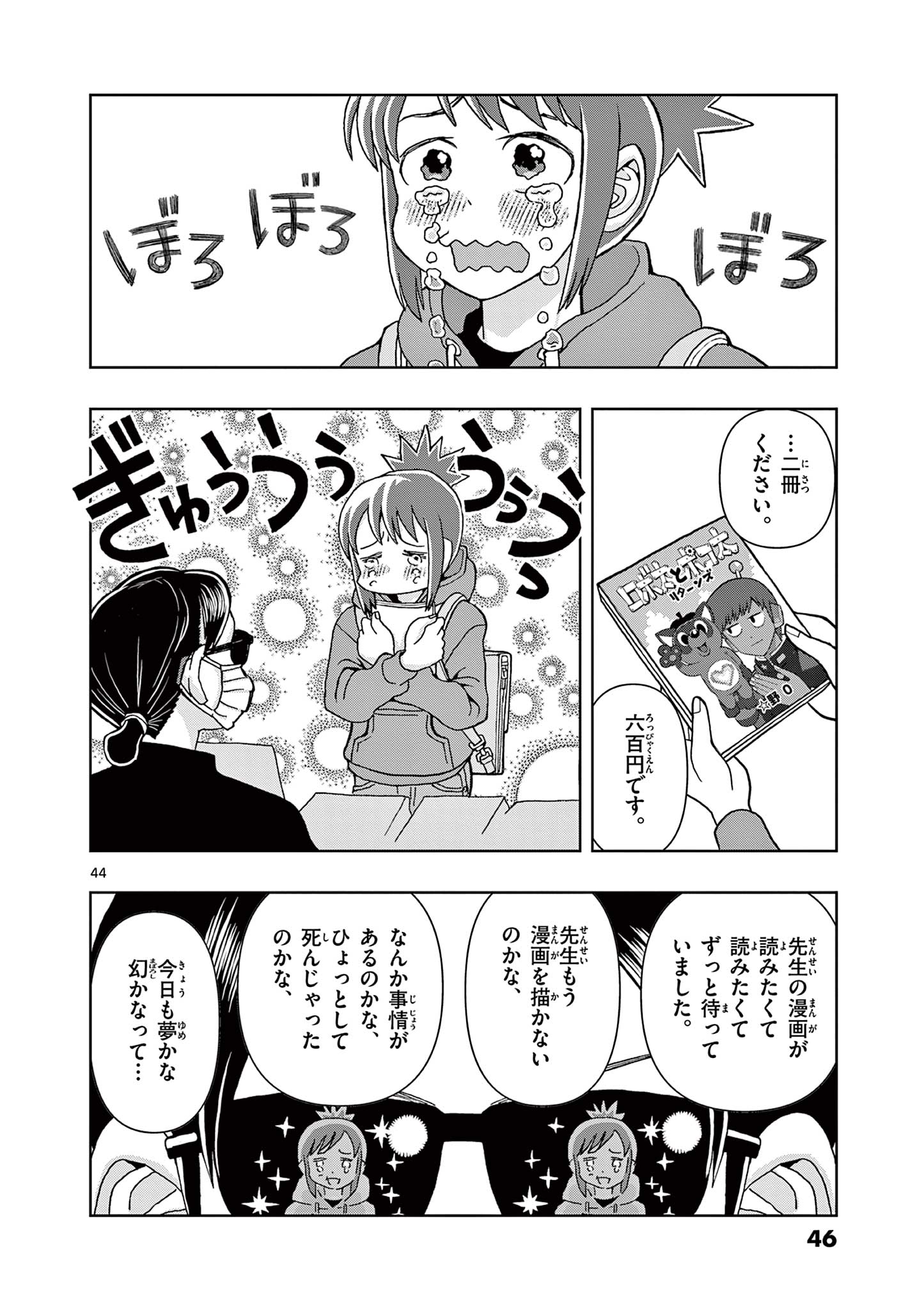 KORE EGAITE SHINE Chapter 1.2 page 20 - nihonkuni.com