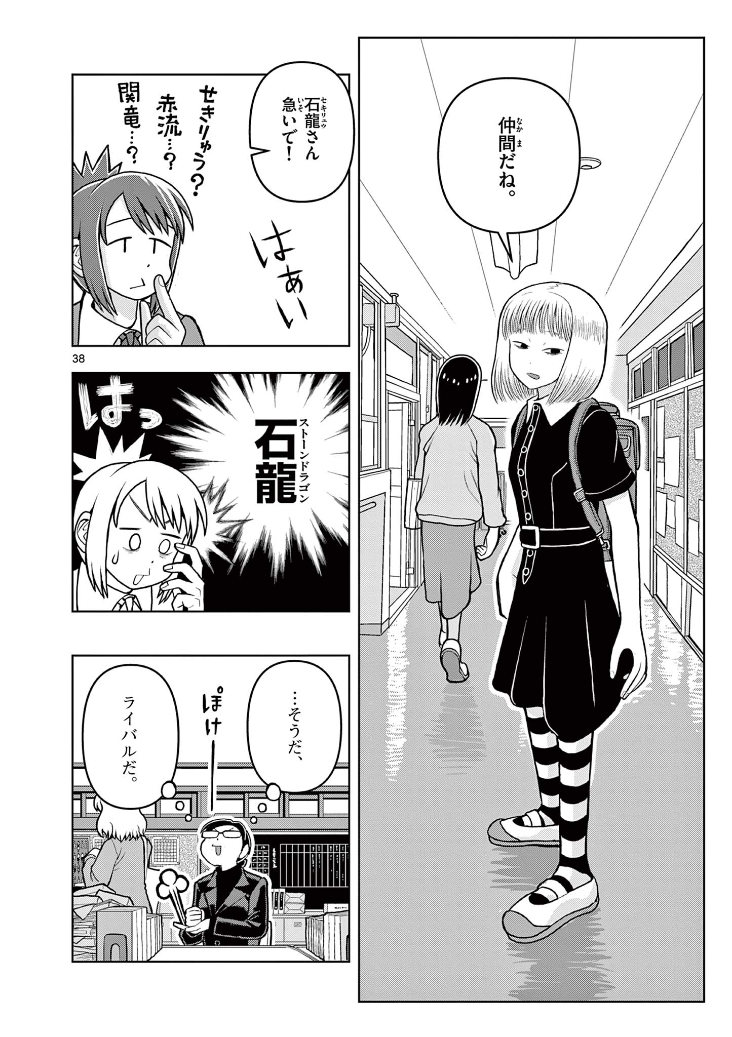 KORE EGAITE SHINE Chapter 4.2 page 20 - nihonkuni.com