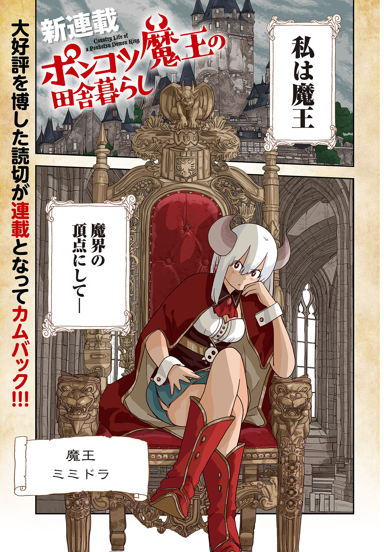 Ponkotsu Maou no Inakagurashi Chapter 1 page 1 - nihonkuni.com