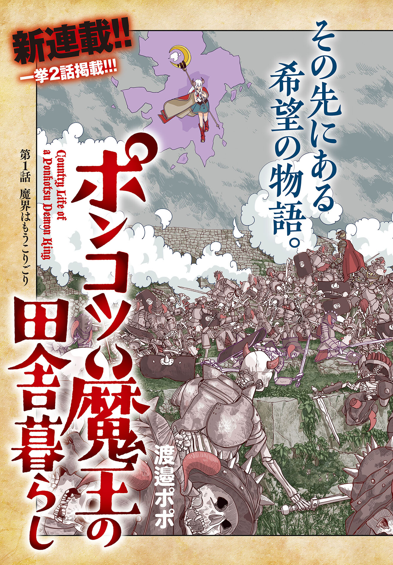 Ponkotsu Maou no Inakagurashi Chapter 1 page 3 - nihonkuni.com