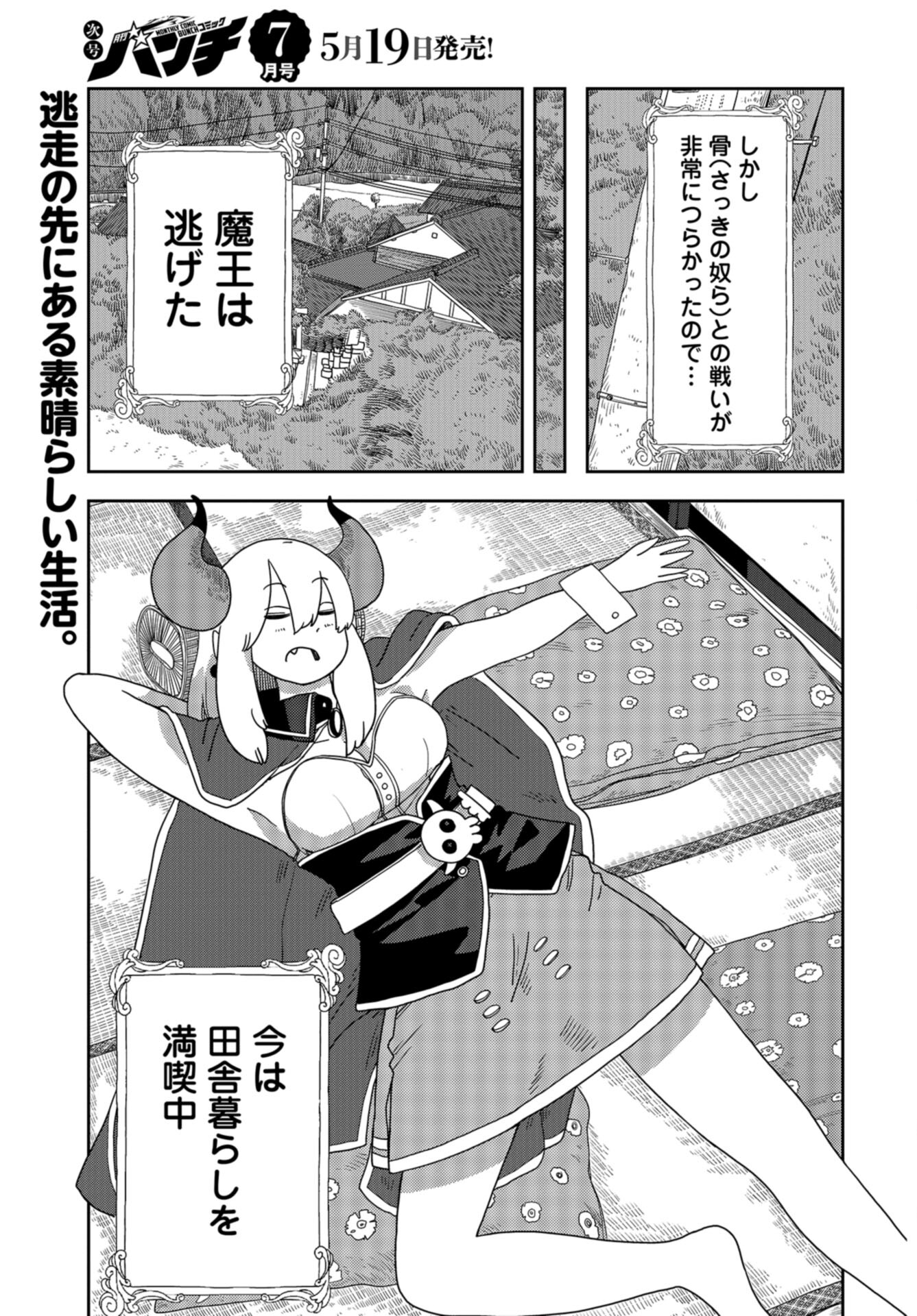 Ponkotsu Maou no Inakagurashi Chapter 1 page 4 - nihonkuni.com