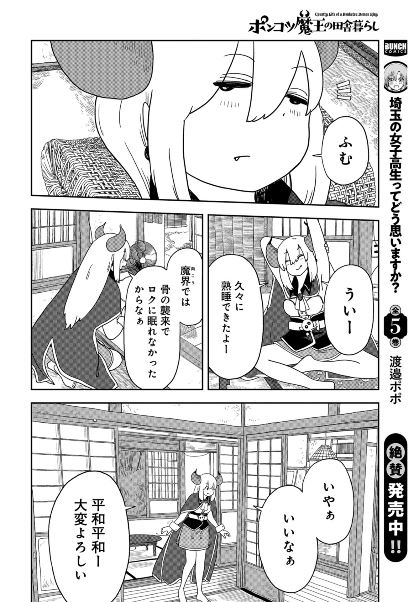 Ponkotsu Maou no Inakagurashi Chapter 1 page 5 - nihonkuni.com