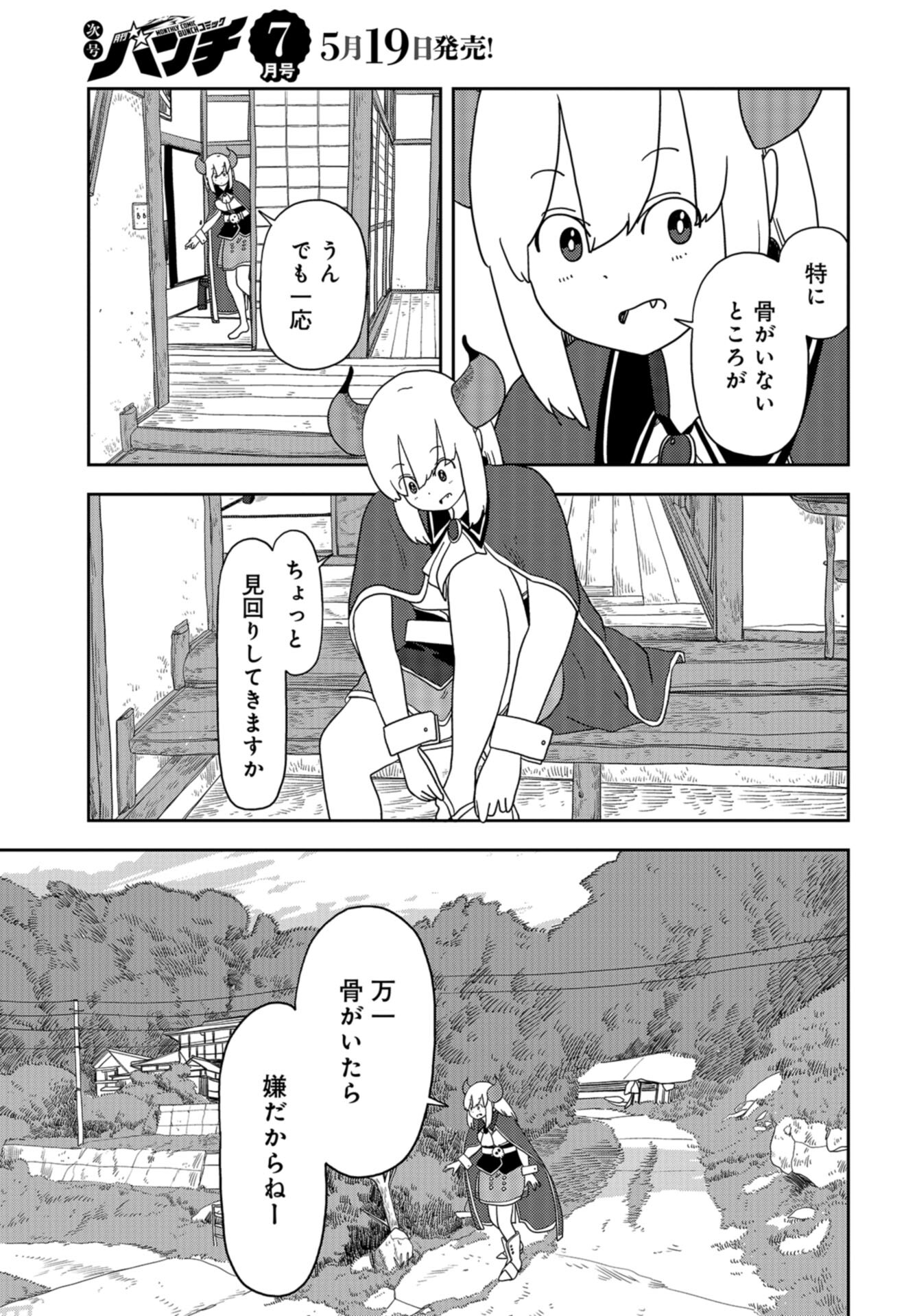 Ponkotsu Maou no Inakagurashi Chapter 1 page 6 - nihonkuni.com