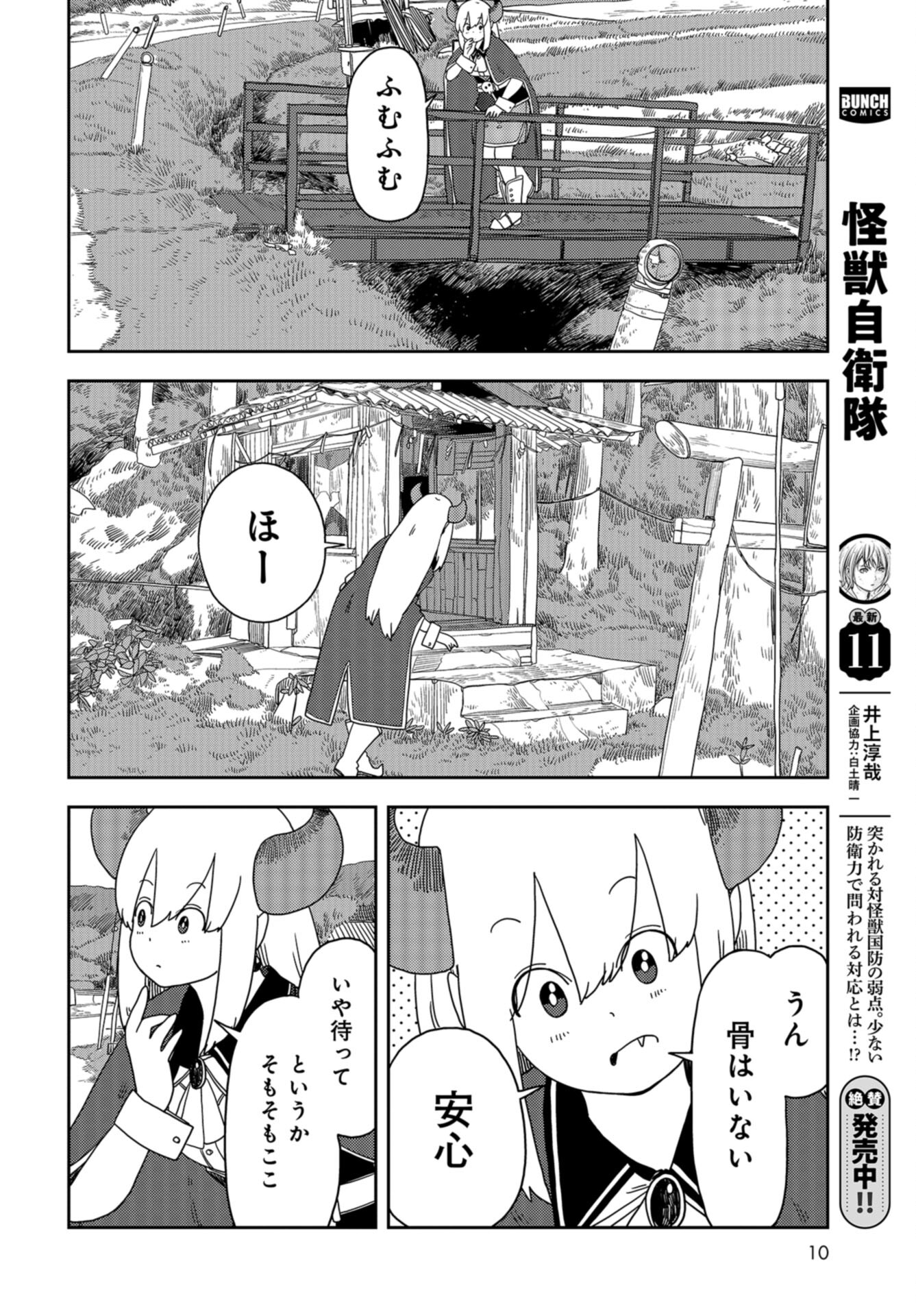 Ponkotsu Maou no Inakagurashi Chapter 1 page 7 - nihonkuni.com