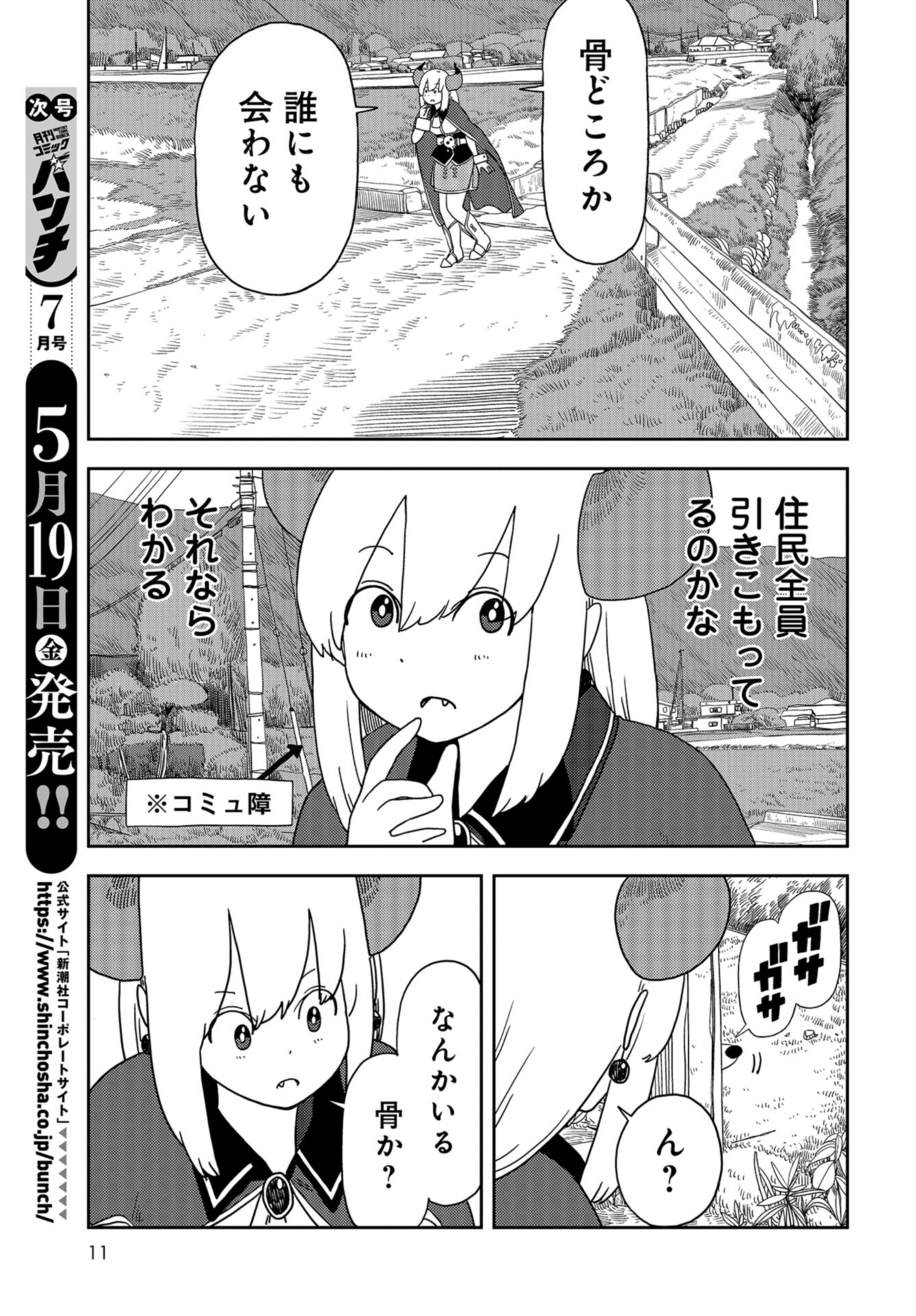 Ponkotsu Maou no Inakagurashi Chapter 1 page 8 - nihonkuni.com