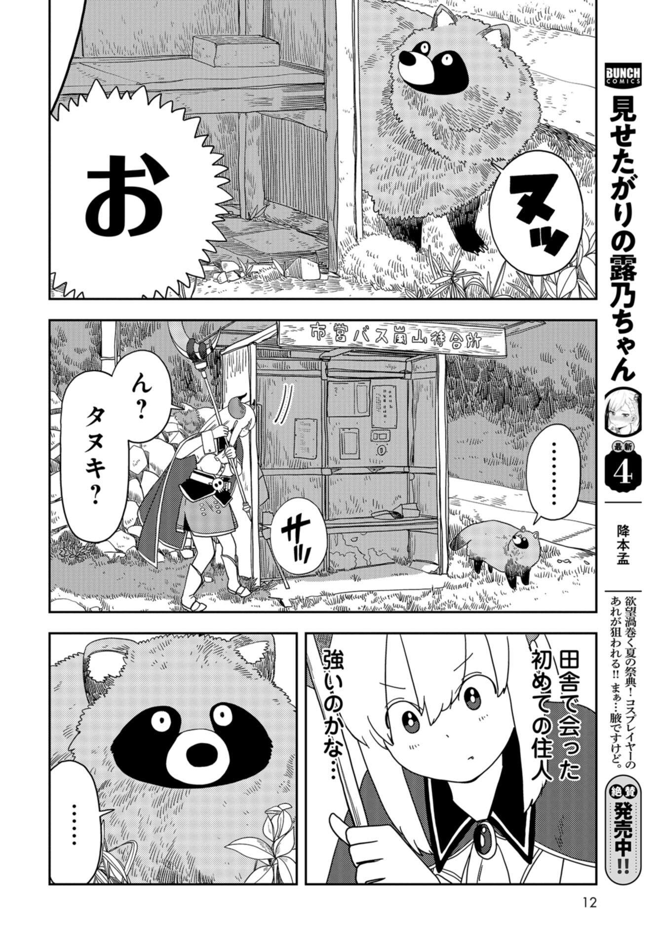 Ponkotsu Maou no Inakagurashi Chapter 1 page 9 - nihonkuni.com