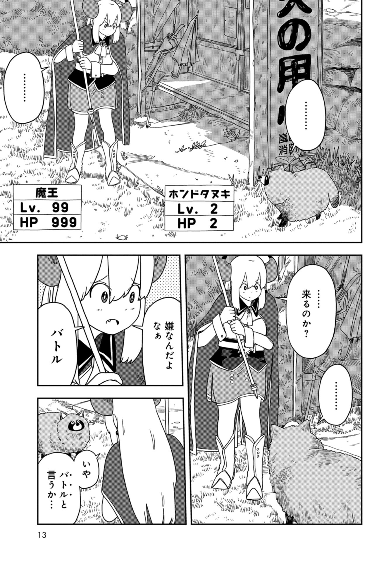 Ponkotsu Maou no Inakagurashi Chapter 1 page 10 - nihonkuni.com