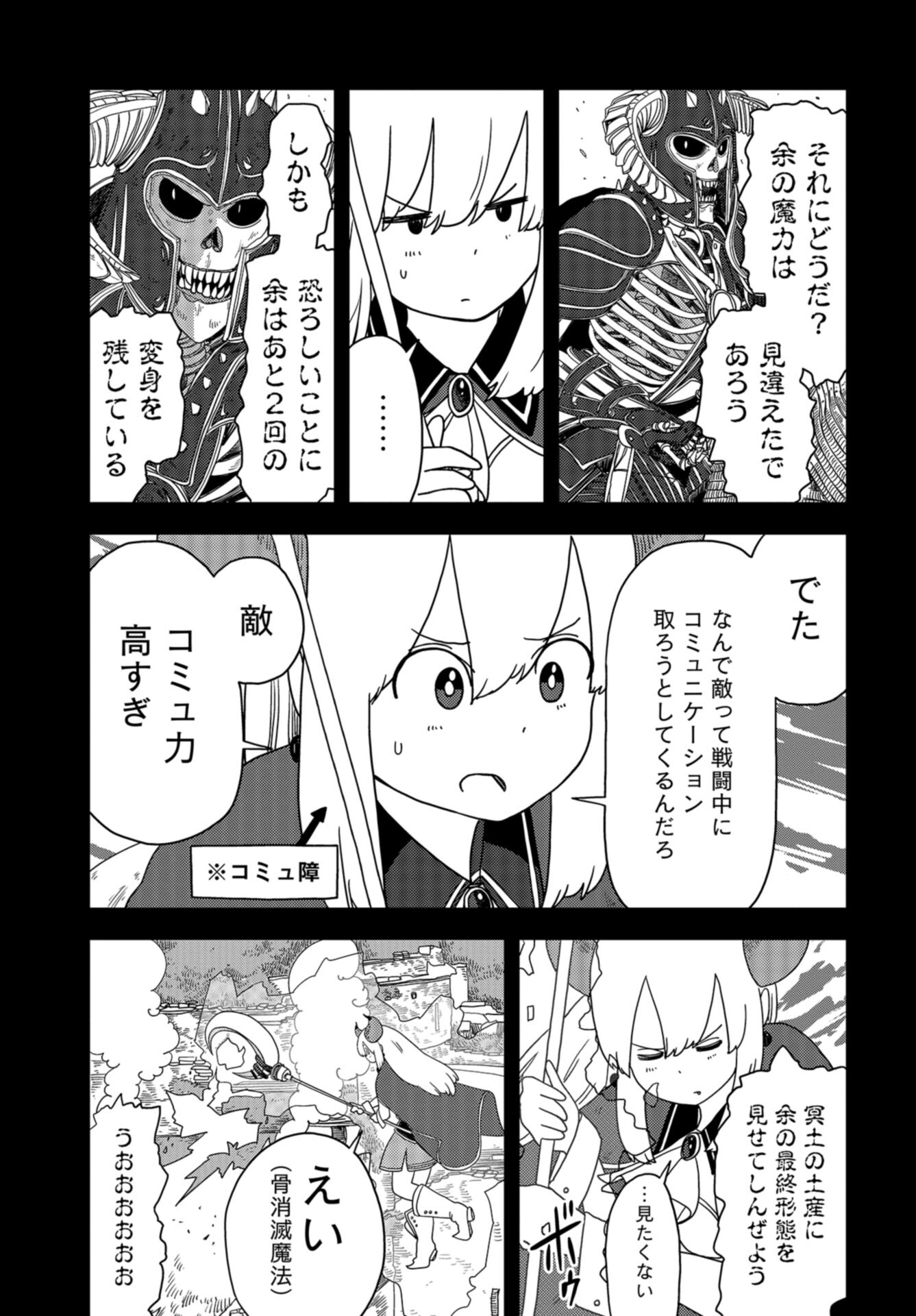 Ponkotsu Maou no Inakagurashi Chapter 1 page 12 - nihonkuni.com