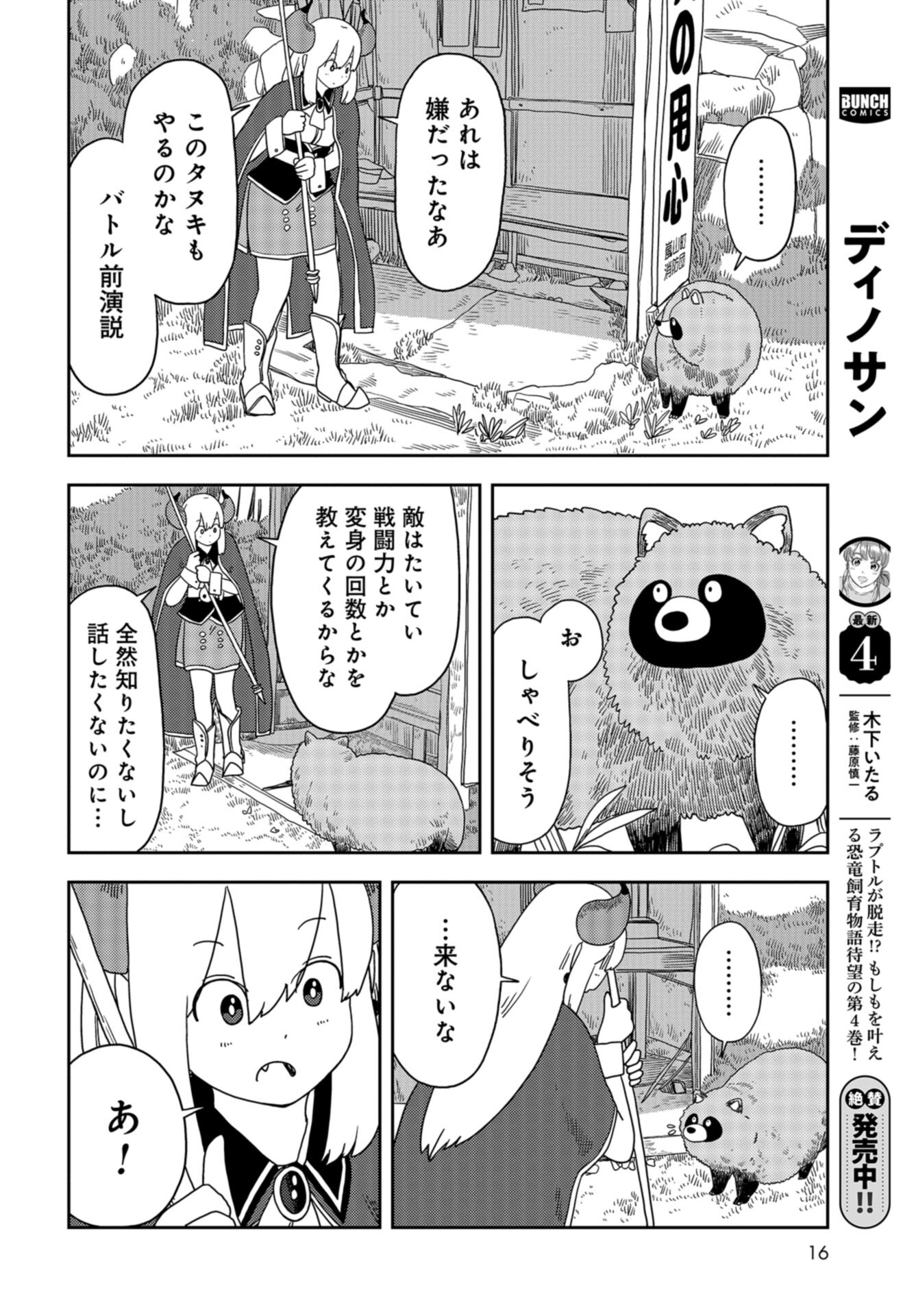 Ponkotsu Maou no Inakagurashi Chapter 1 page 13 - nihonkuni.com