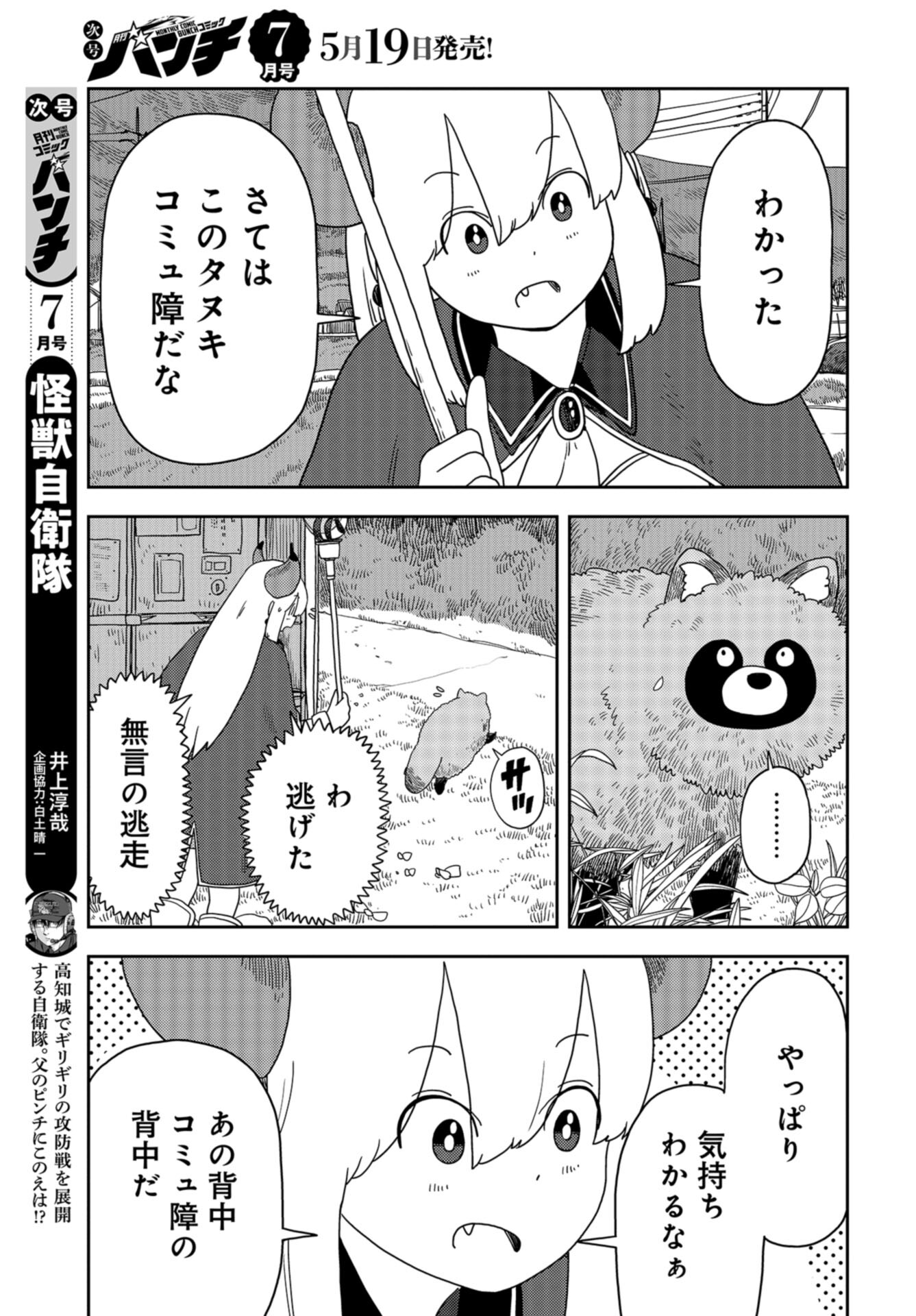 Ponkotsu Maou no Inakagurashi Chapter 1 page 14 - nihonkuni.com