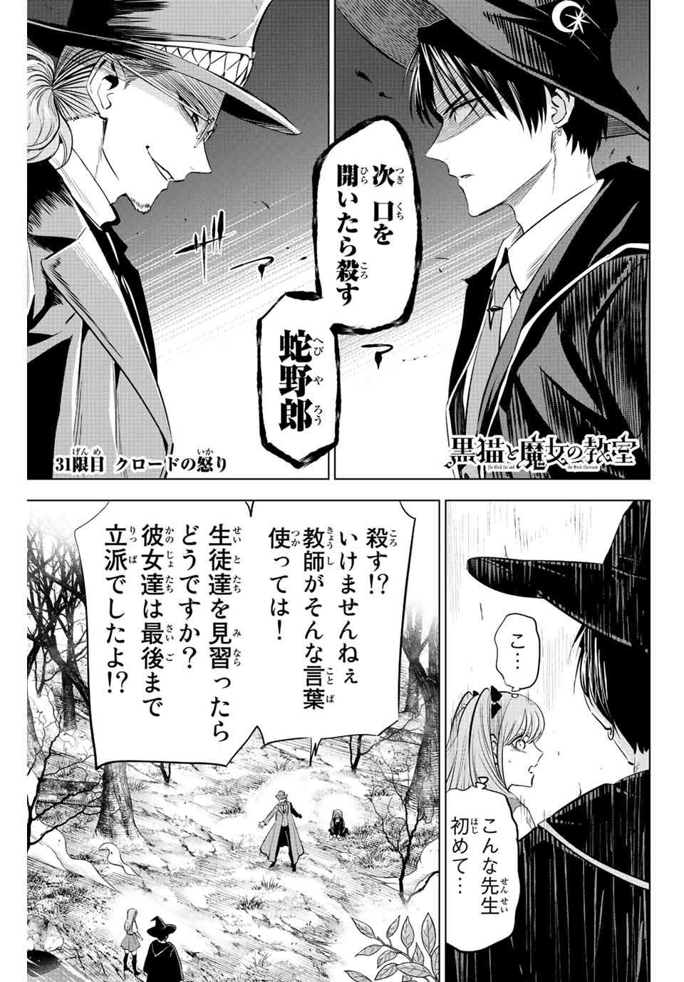 KURONEKO TO MAJOU NO KYOUSHITSU Chapter 31 page 1 - nihonkuni.com