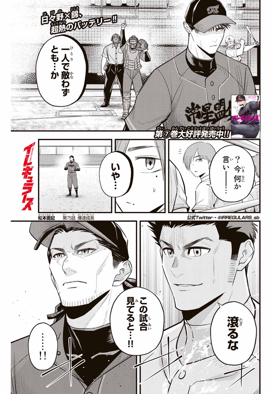 Read IRREGULARS Chapter 75 [High Quality / Full] - Page 1 - nicomanga.com