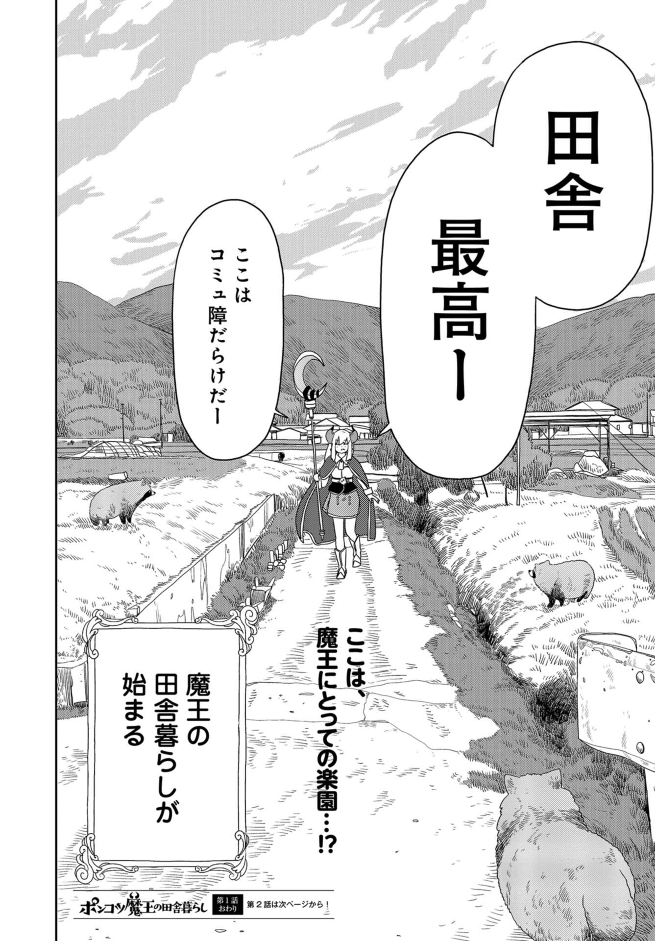 Ponkotsu Maou no Inakagurashi Chapter 1 page 15 - nihonkuni.com