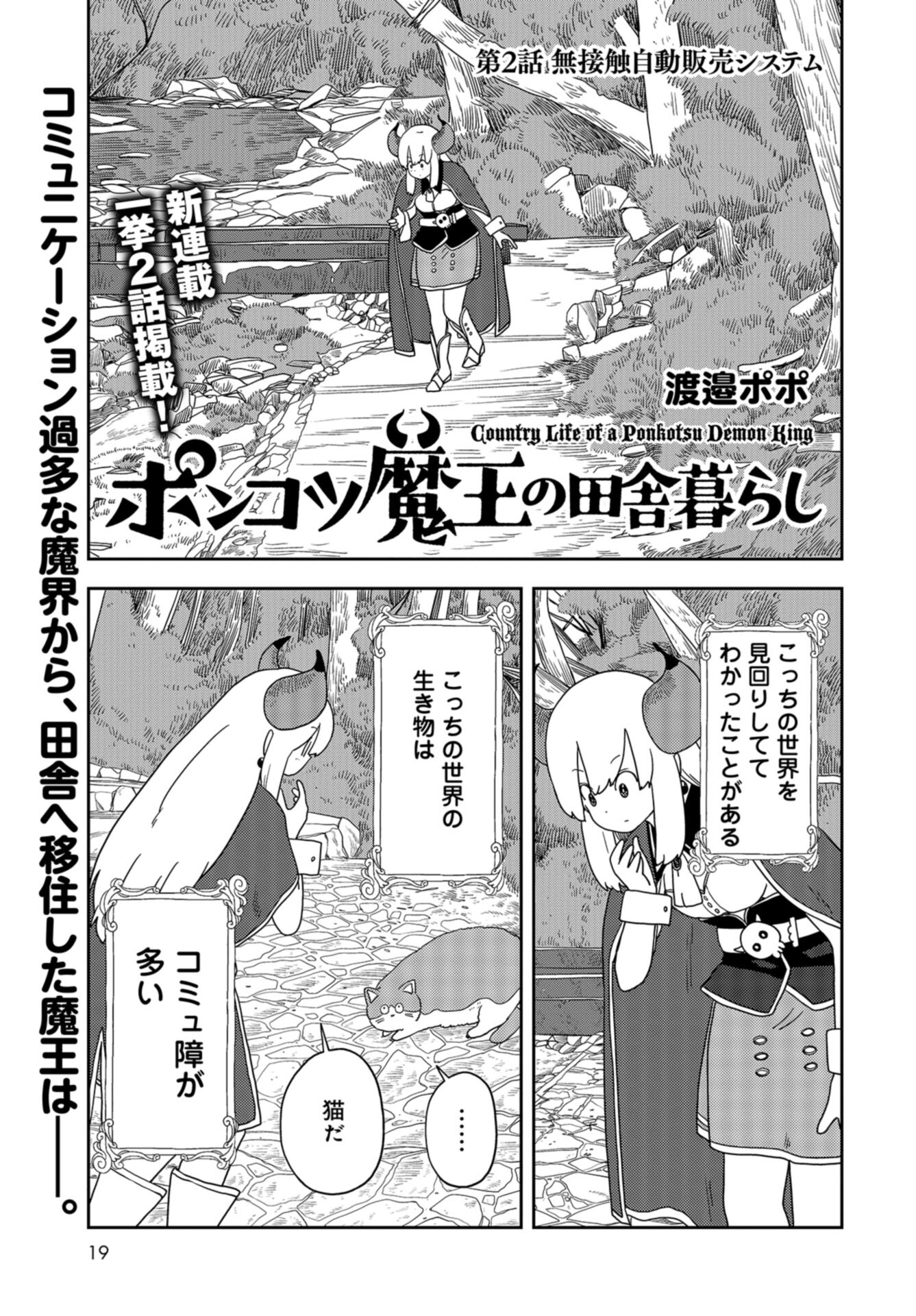 Ponkotsu Maou no Inakagurashi Chap 2 - Pic 1