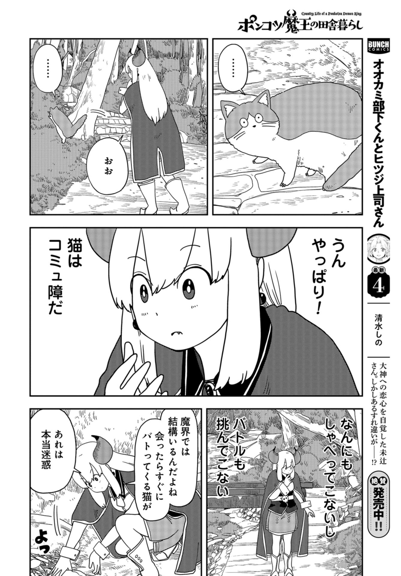 Ponkotsu Maou no Inakagurashi Chap 2 - Pic 2