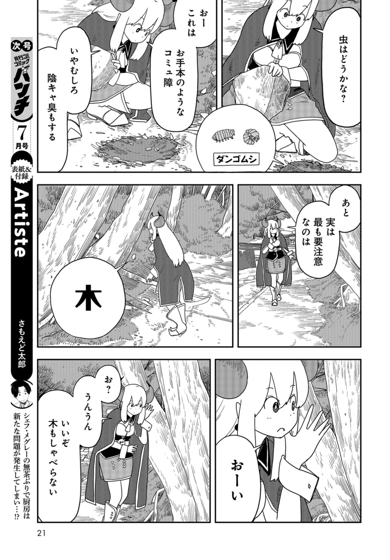 Ponkotsu Maou no Inakagurashi Chap 2 - Pic 3