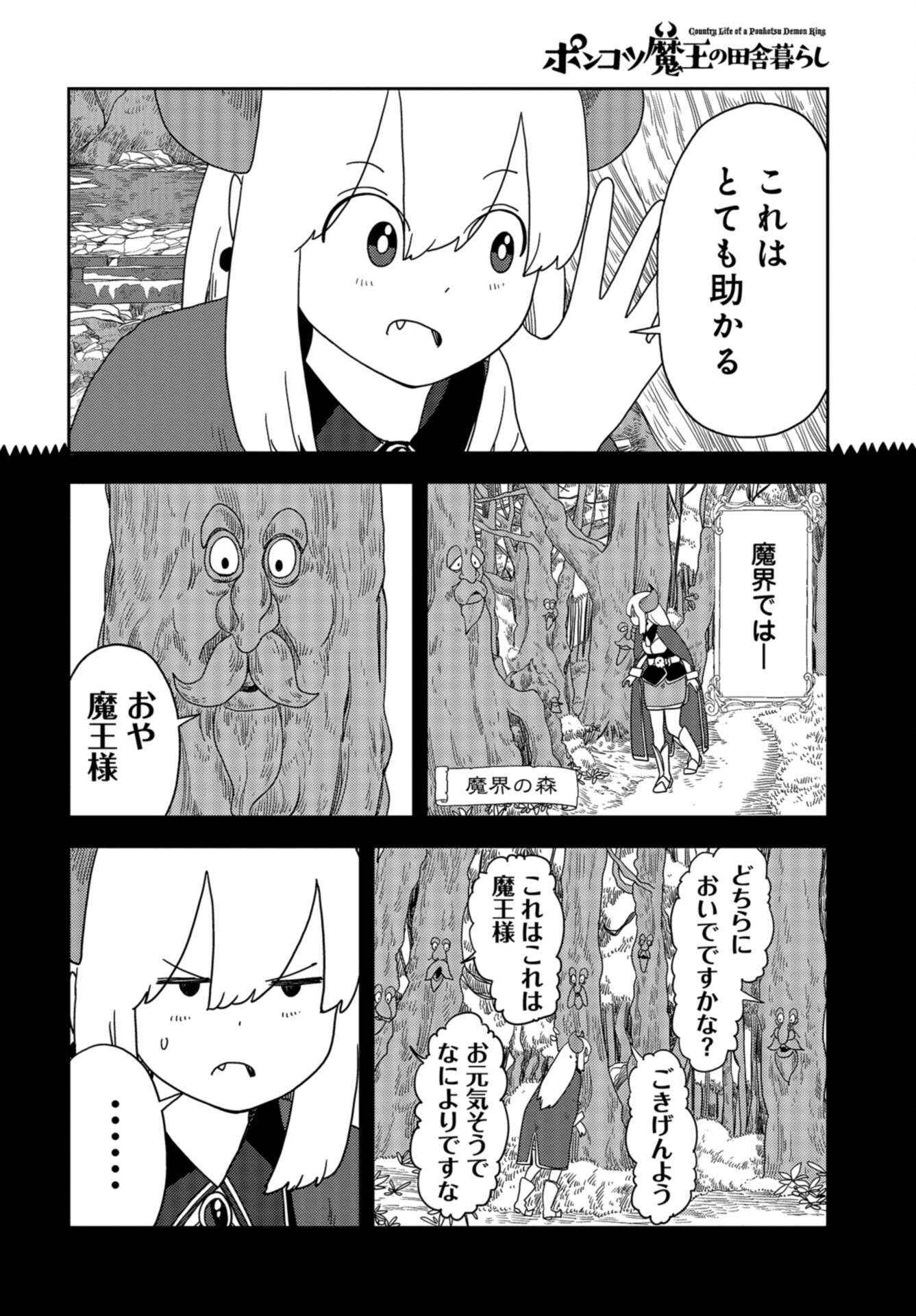 Ponkotsu Maou no Inakagurashi Chap 2 - Pic 4