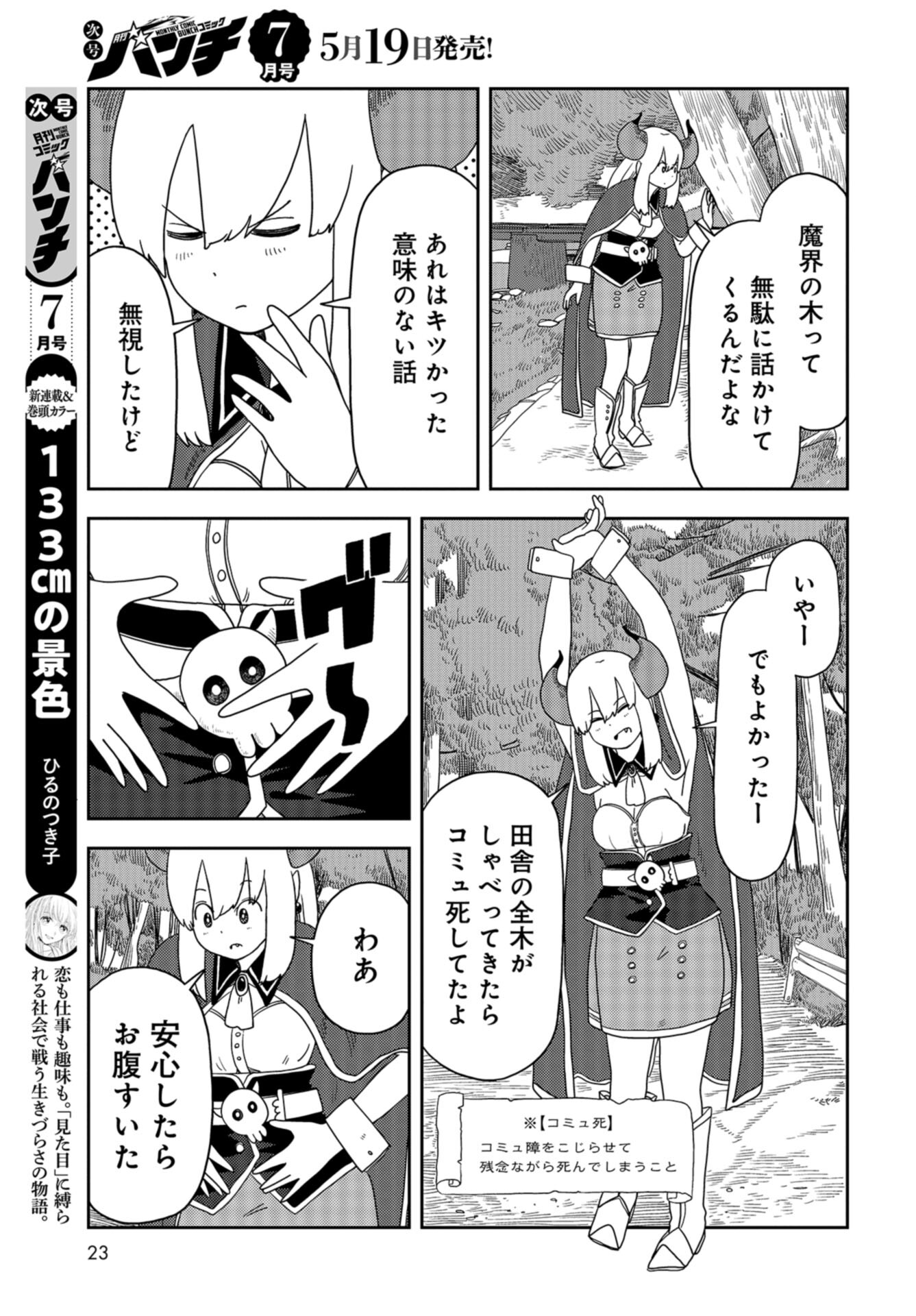 Ponkotsu Maou no Inakagurashi Chap 2 - Pic 5