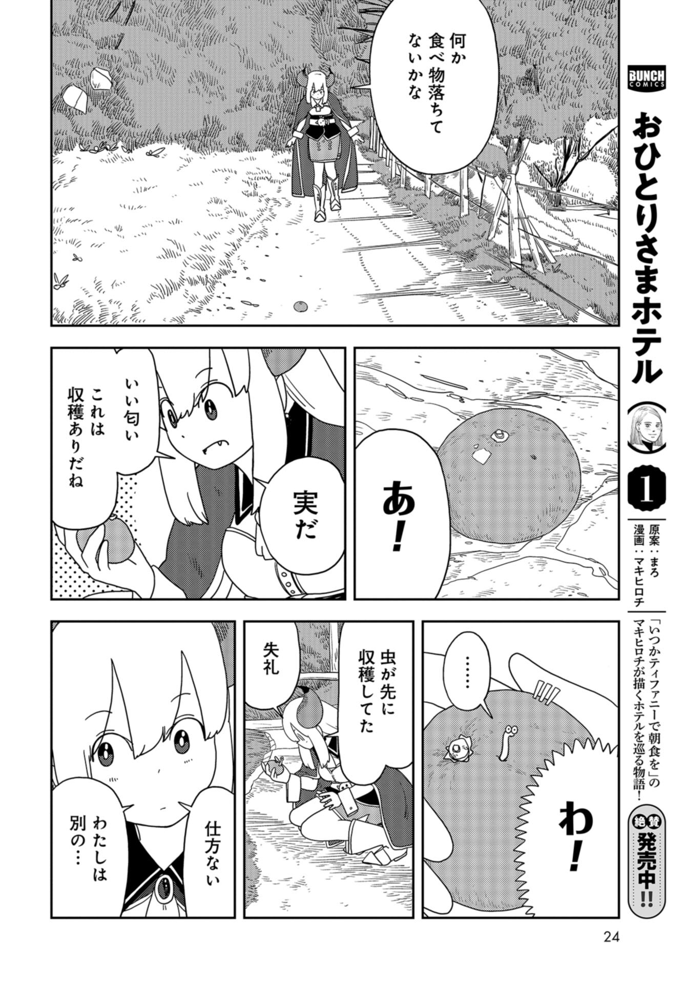 Ponkotsu Maou no Inakagurashi Chap 2 - Pic 6