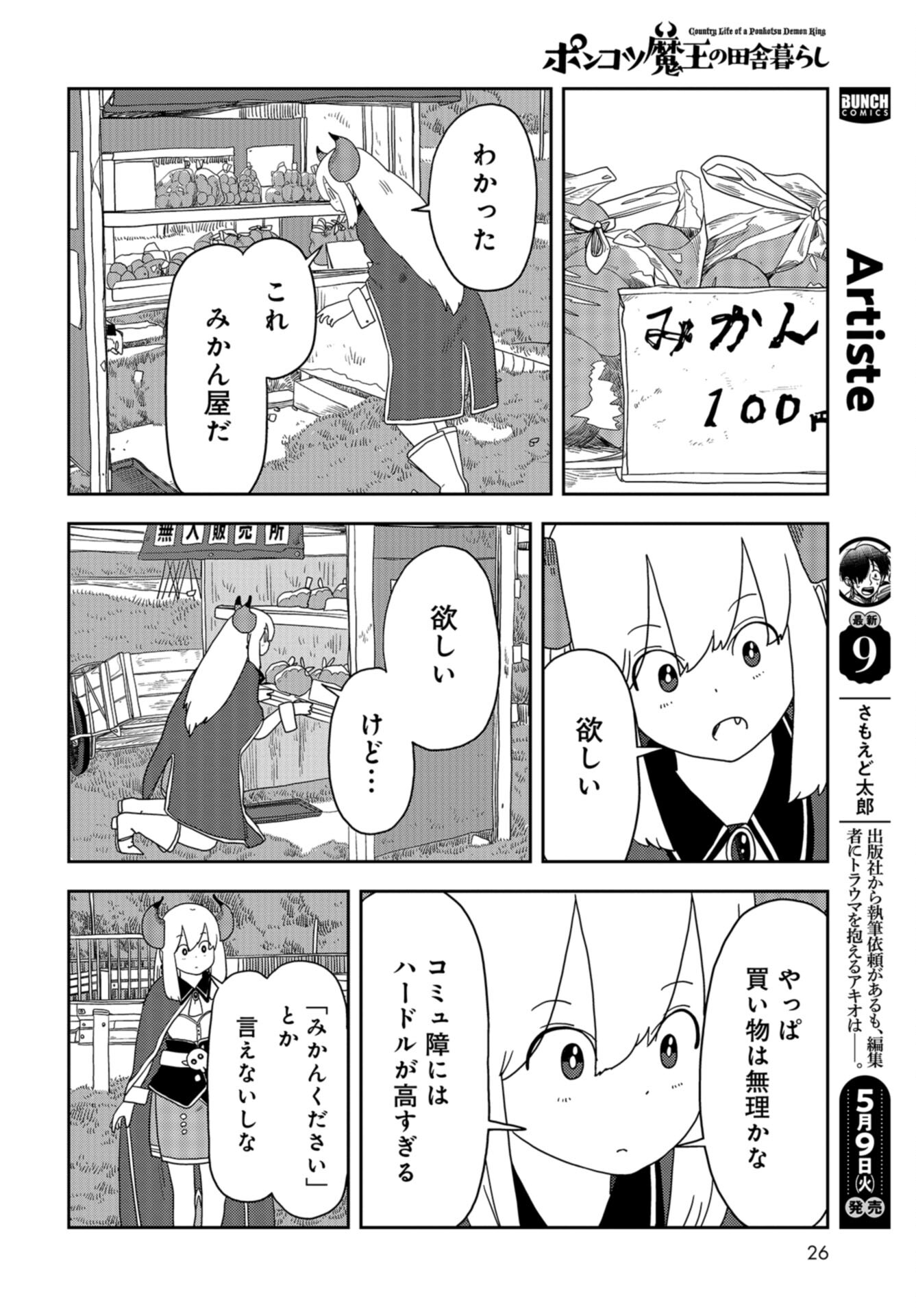 Ponkotsu Maou no Inakagurashi Chap 2 - Pic 8