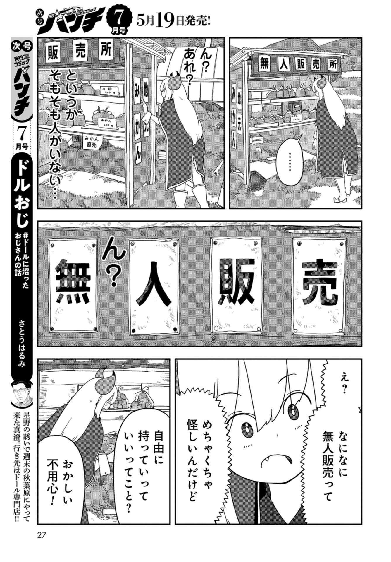Ponkotsu Maou no Inakagurashi Chap 2 - Pic 9