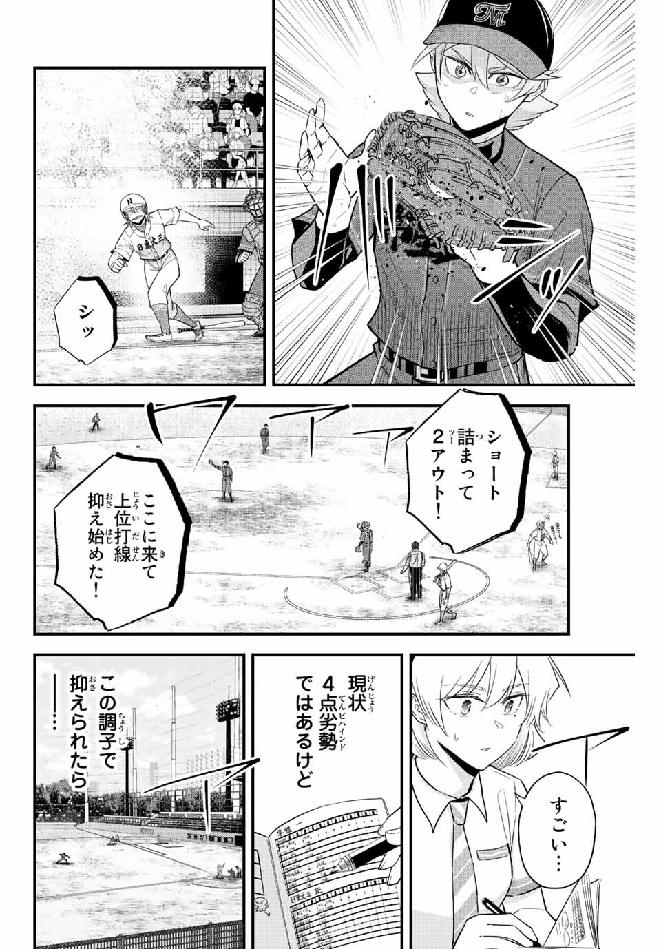 Read IRREGULARS Chapter 75 [High Quality / Full] - Page 2 - nicomanga.com
