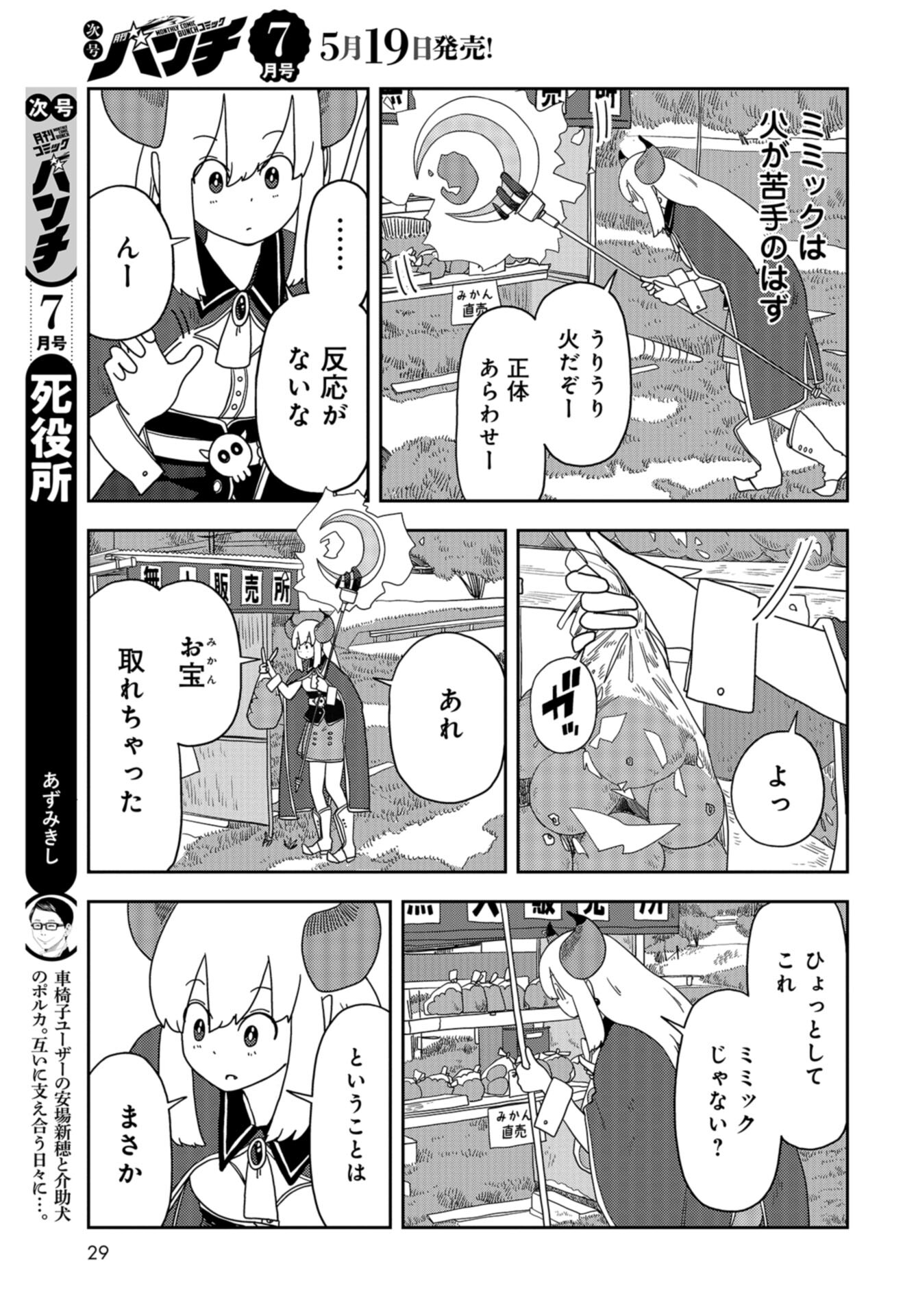 Ponkotsu Maou no Inakagurashi Chap 2 - Pic 11