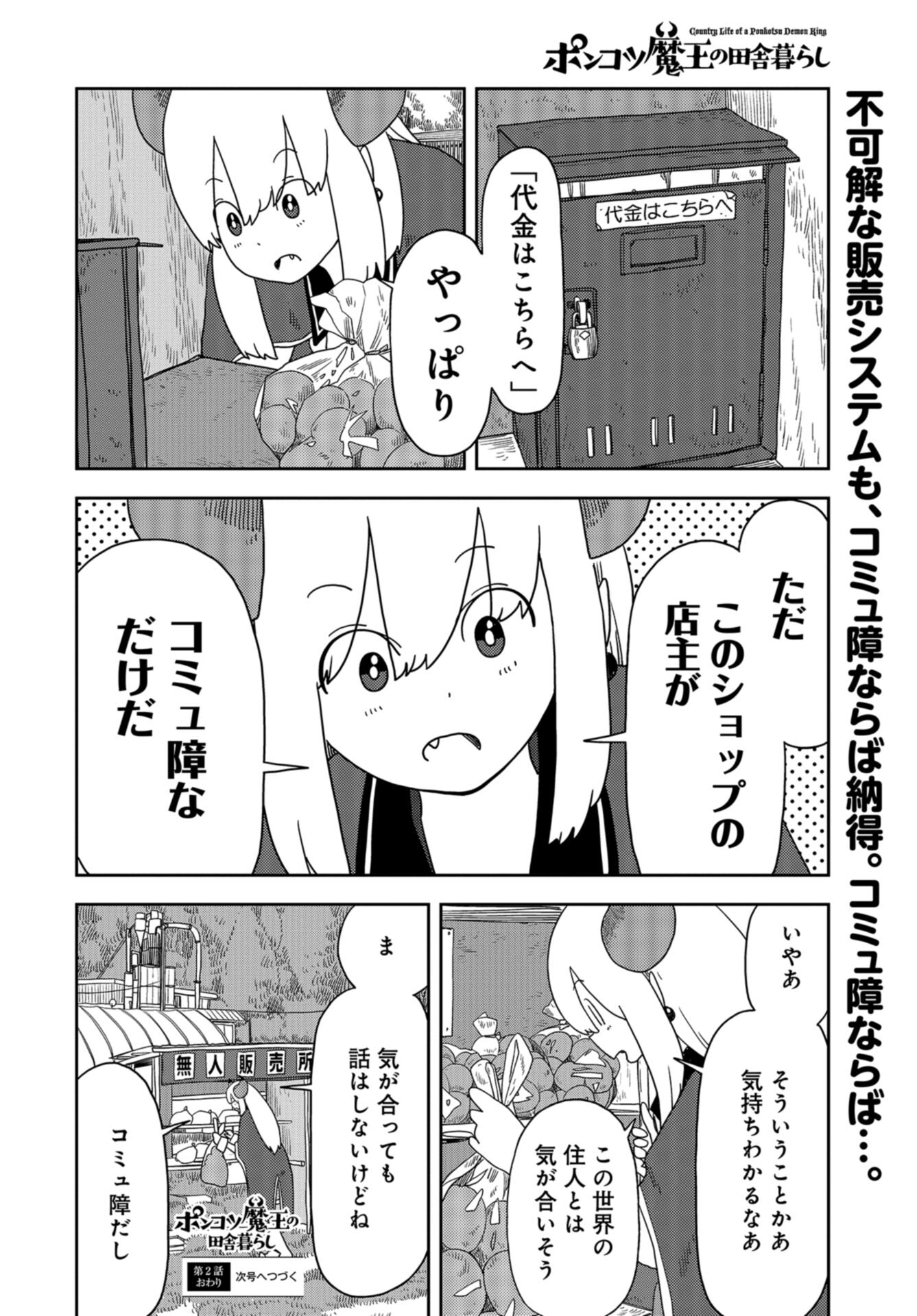 Ponkotsu Maou no Inakagurashi Chap 2 - Pic 12