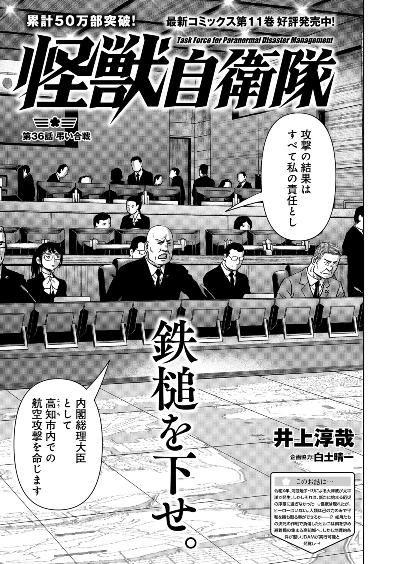 Kaijuu Jieitai: Task Force for Paranormal Disaster Management Chap 36 - Pic 1