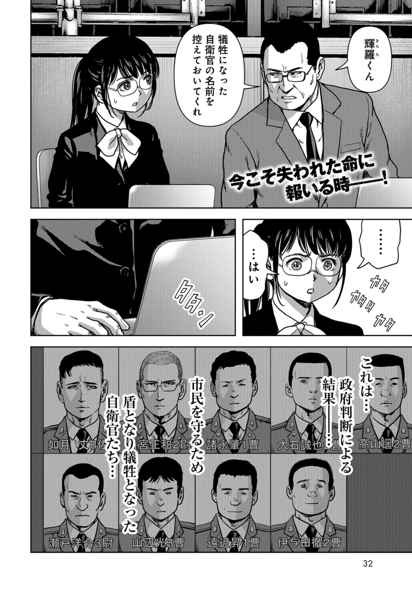 Kaijuu Jieitai: Task Force for Paranormal Disaster Management Chap 36 - Pic 2