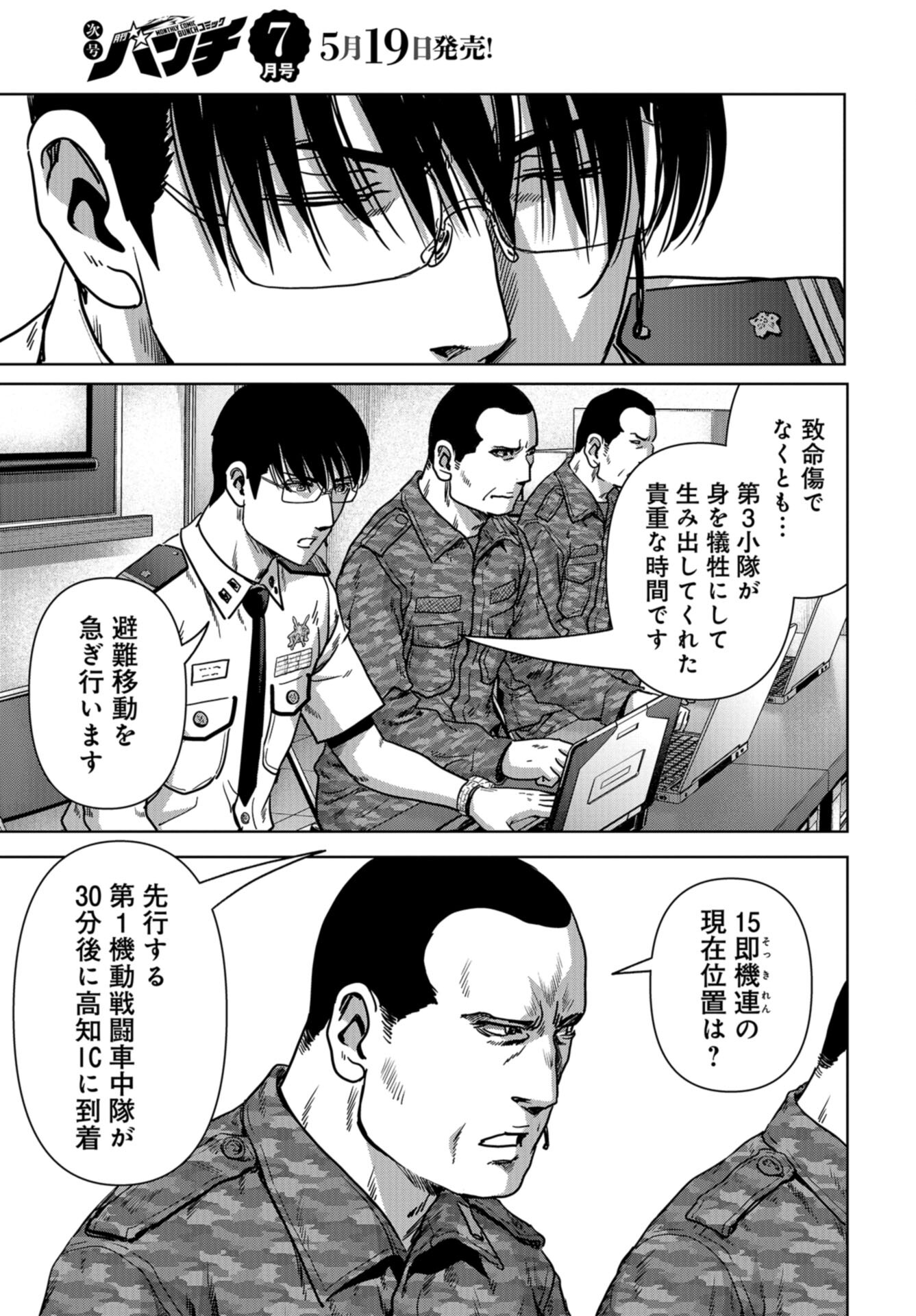 Kaijuu Jieitai: Task Force for Paranormal Disaster Management Chap 36 - Pic 5