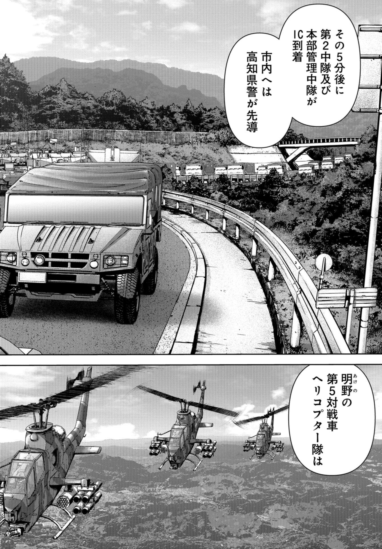 Kaijuu Jieitai: Task Force for Paranormal Disaster Management Chap 36 - Pic 6