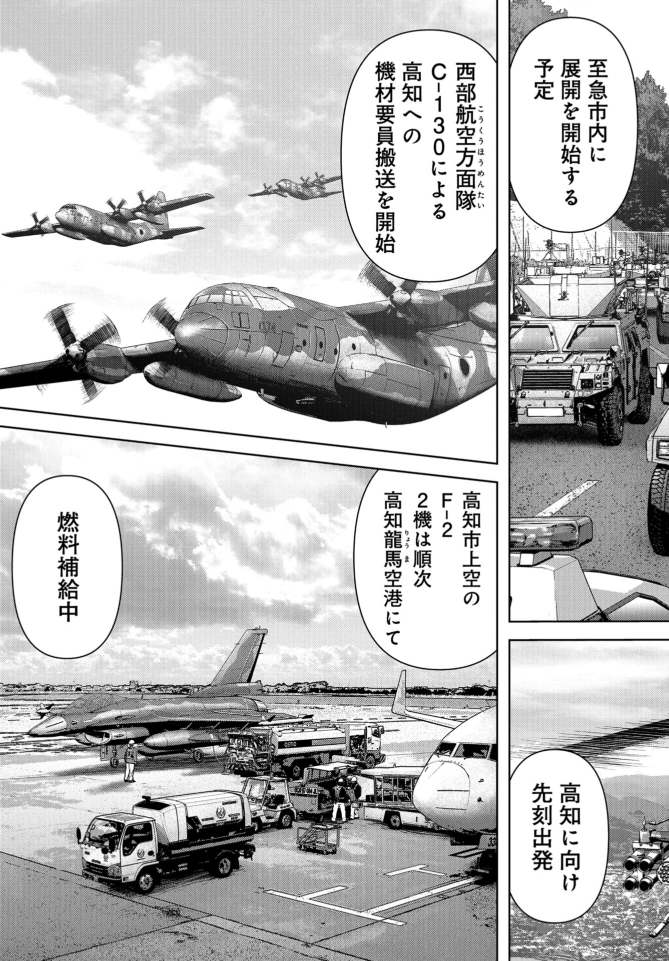 Kaijuu Jieitai: Task Force for Paranormal Disaster Management Chap 36 - Pic 7