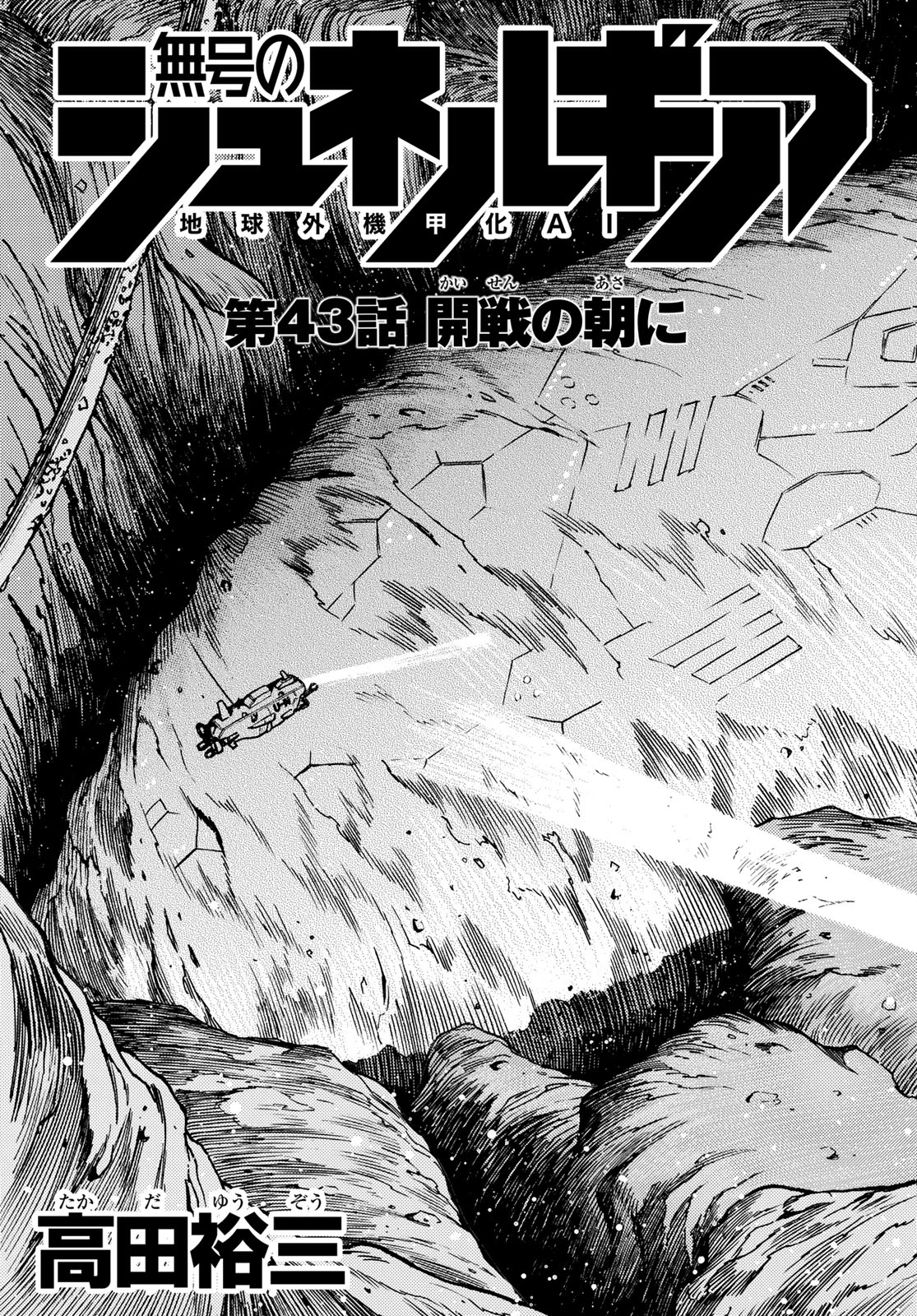 MUGOU NO SYNERGY Chapter 43 page 3 - nihonkuni.com