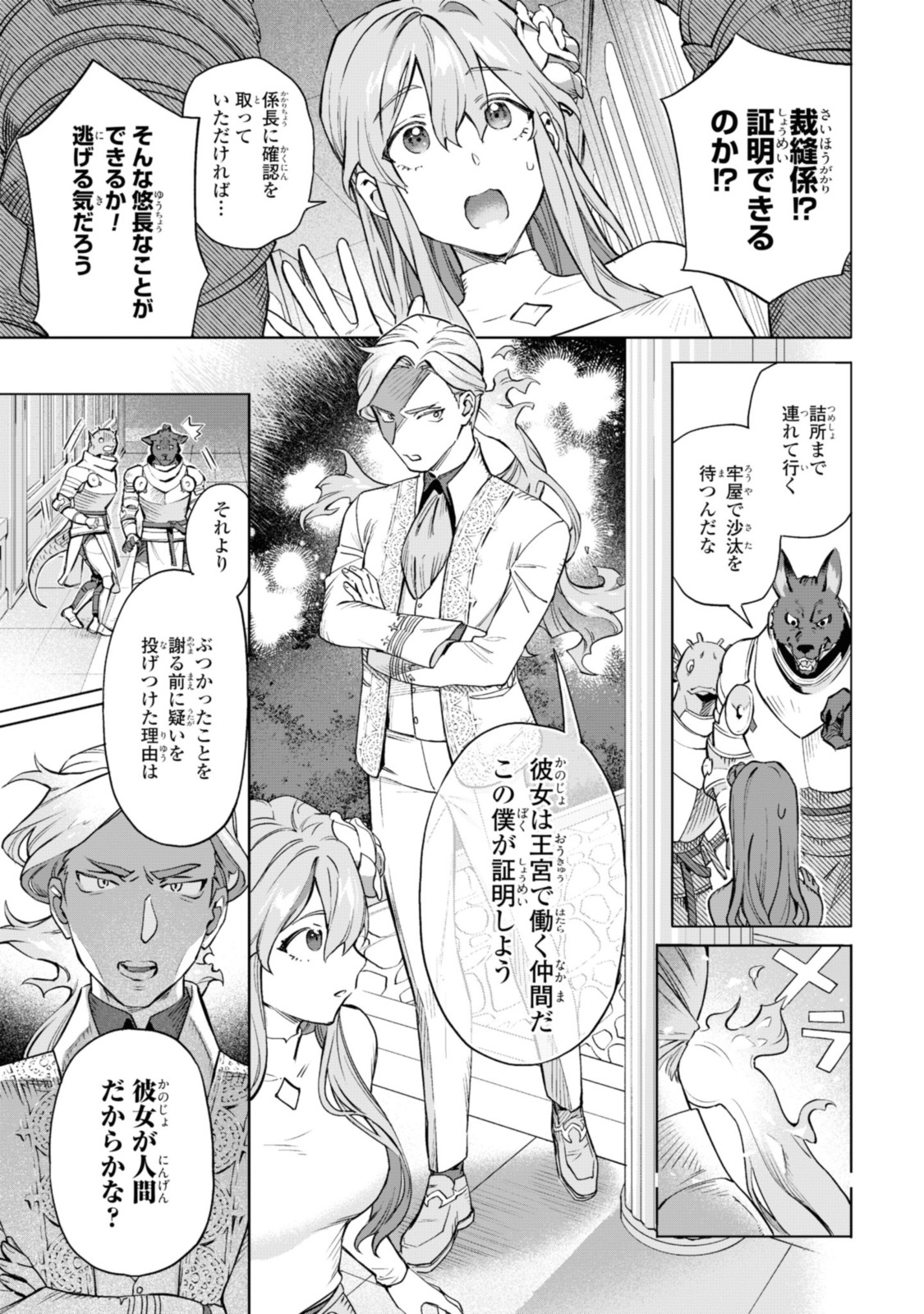 Read ROYAL TAYLOR: OUKYUU NO SAIHOUSHI Chapter 2.1 [High Quality / Full] - Page 3 - nicomanga.net