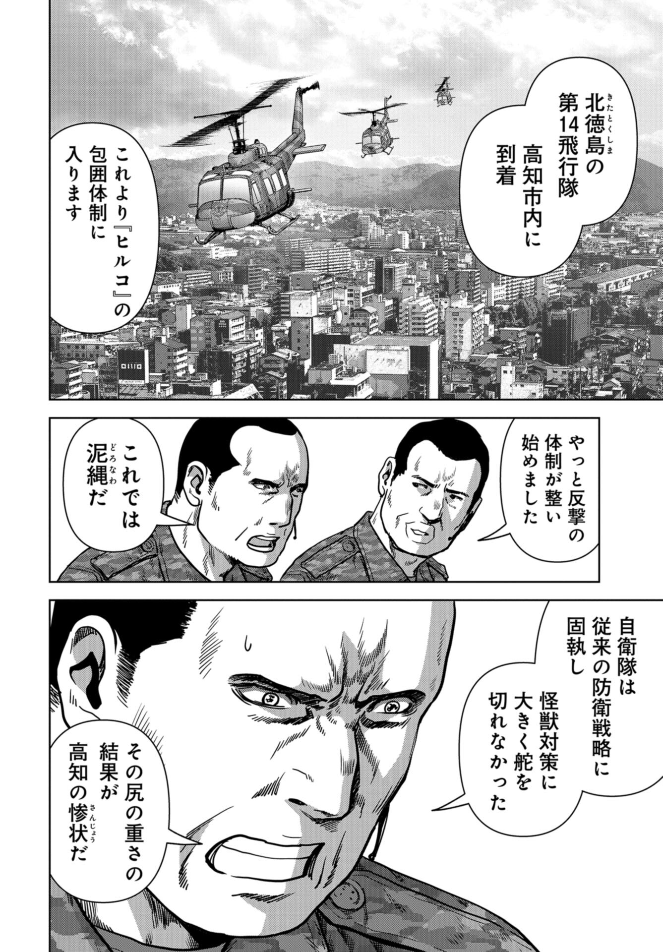 Kaijuu Jieitai: Task Force for Paranormal Disaster Management Chap 36 - Pic 8