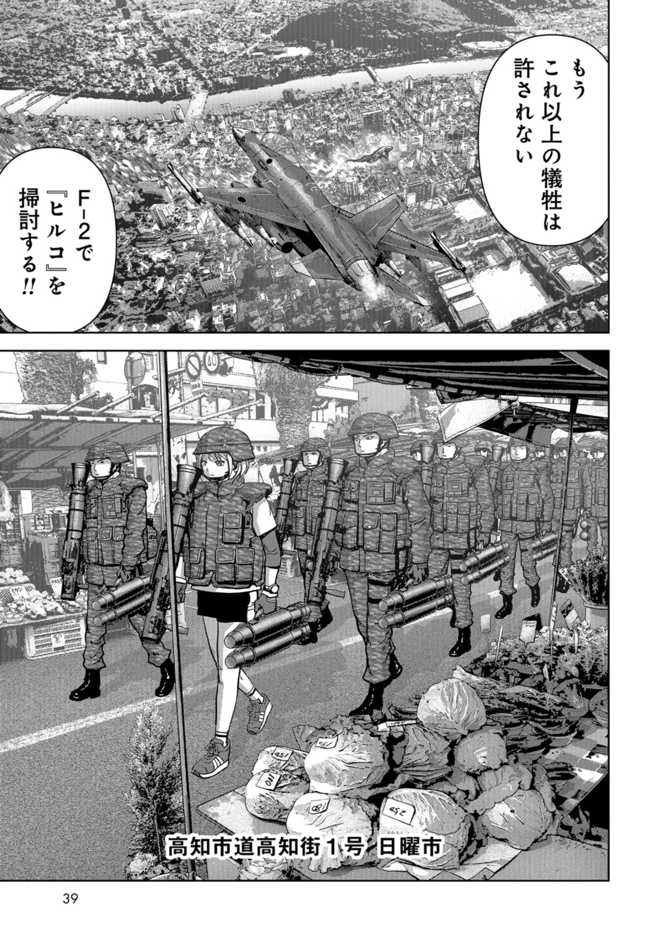 Kaijuu Jieitai: Task Force for Paranormal Disaster Management Chap 36 - Pic 9