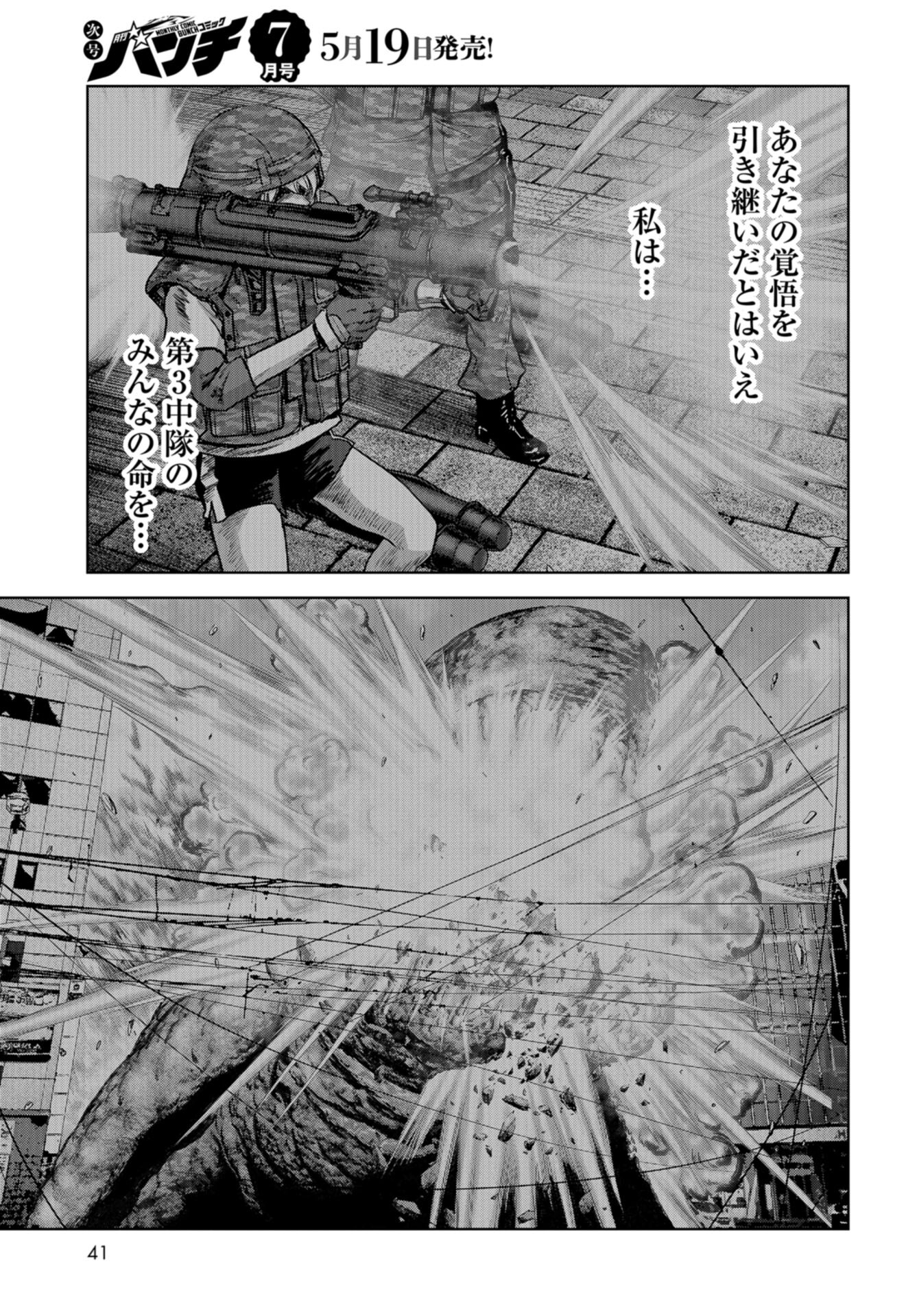 Kaijuu Jieitai: Task Force for Paranormal Disaster Management Chap 36 - Pic 11
