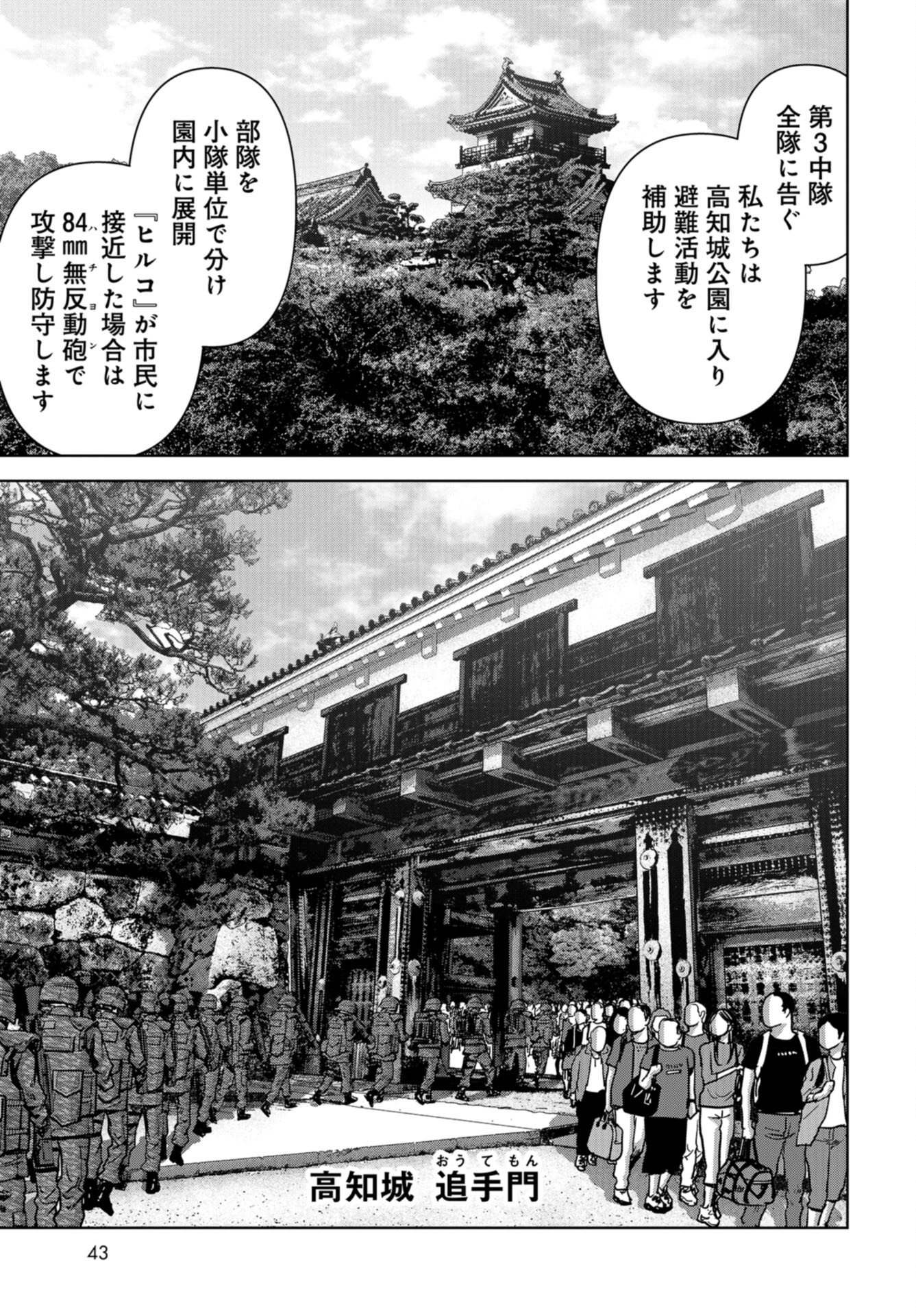 Kaijuu Jieitai: Task Force for Paranormal Disaster Management Chap 36 - Pic 13