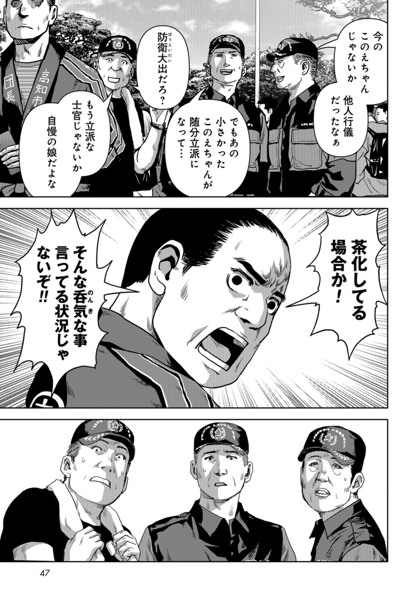 Kaijuu Jieitai: Task Force for Paranormal Disaster Management Chap 36 - Pic 17