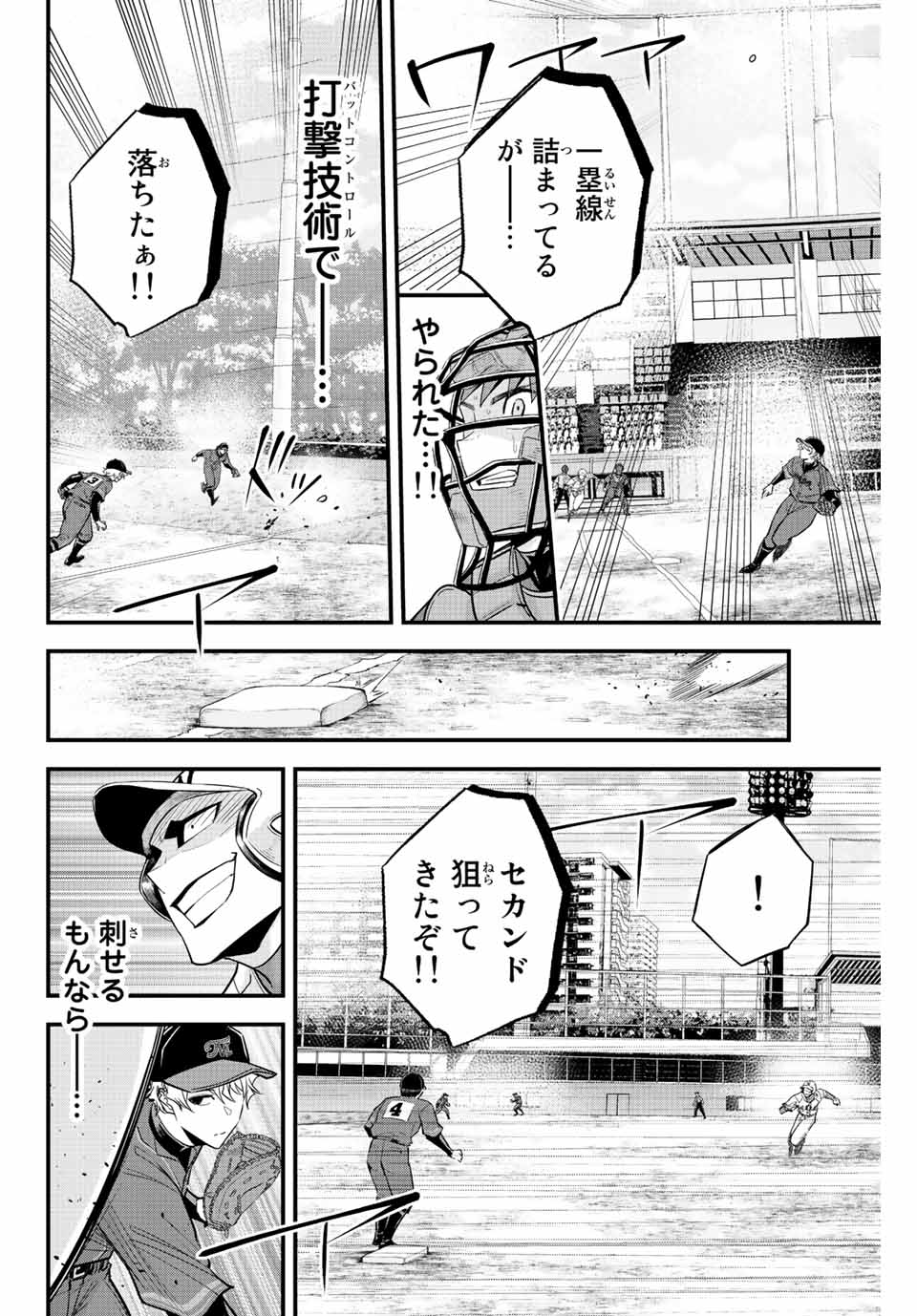 Read IRREGULARS Chapter 75 [High Quality / Full] - Page 4 - nicomanga.com