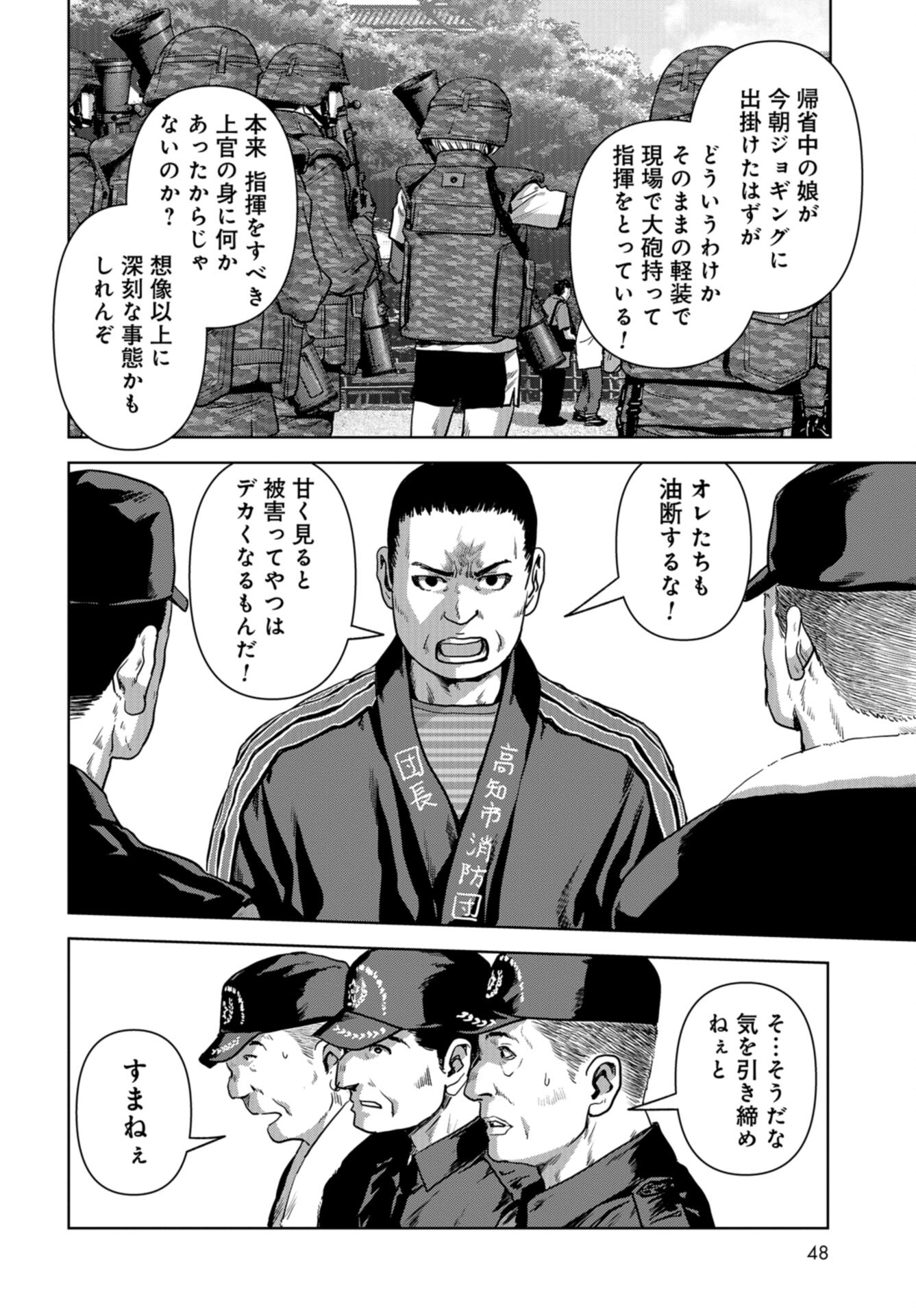 Kaijuu Jieitai: Task Force for Paranormal Disaster Management Chap 36 - Pic 18