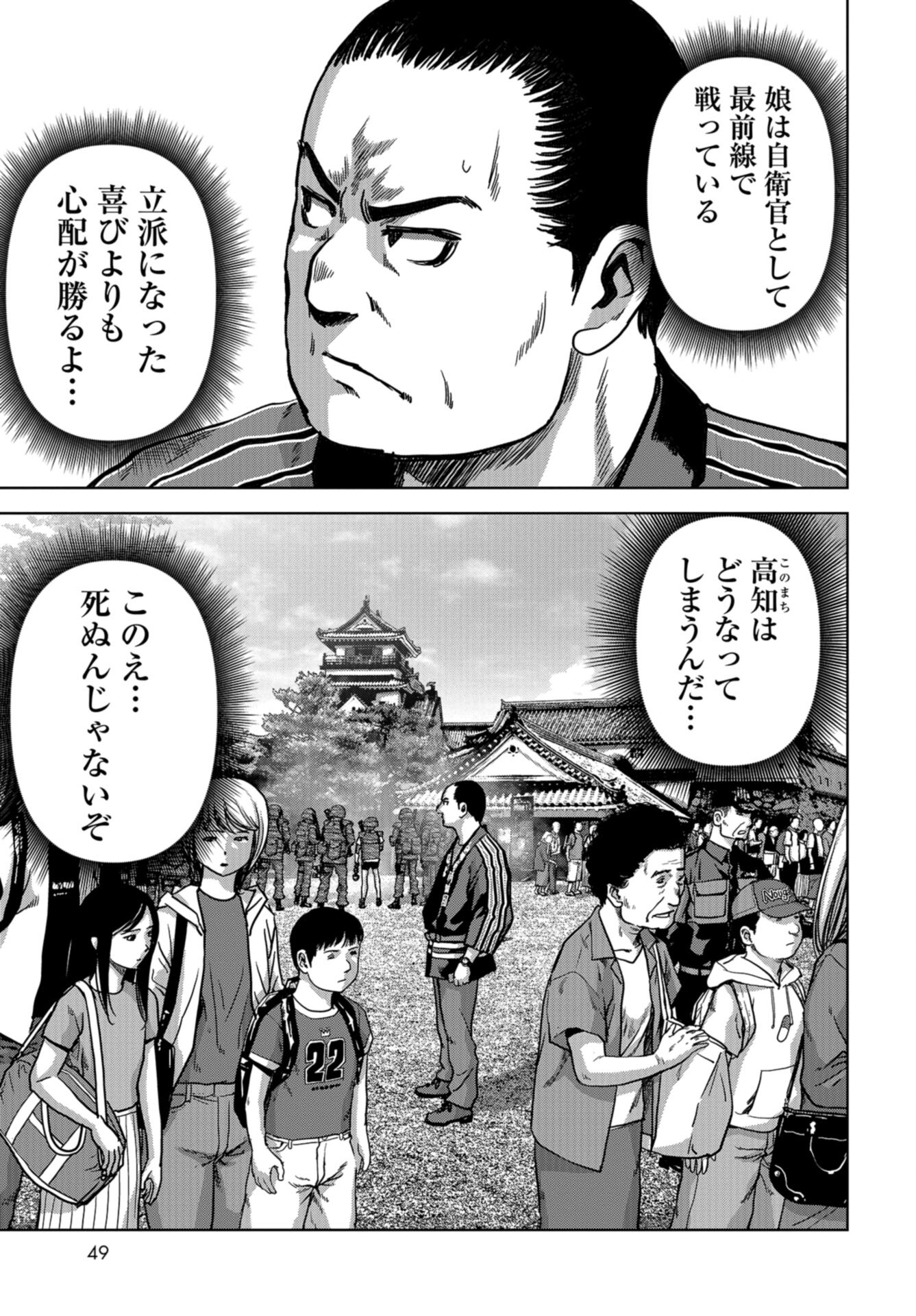 Kaijuu Jieitai: Task Force for Paranormal Disaster Management Chap 36 - Pic 19