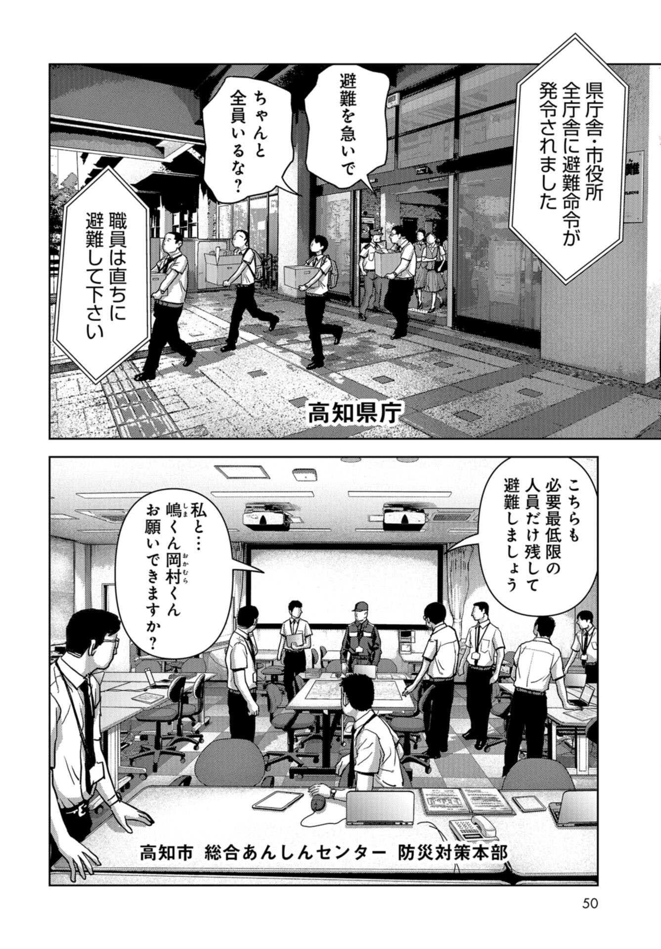 Kaijuu Jieitai: Task Force for Paranormal Disaster Management Chap 36 - Pic 20