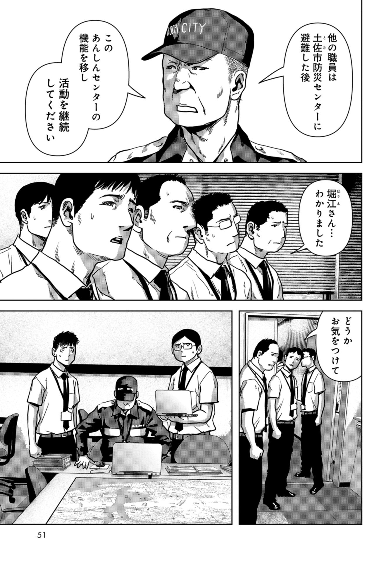 Kaijuu Jieitai: Task Force for Paranormal Disaster Management Chap 36 - Pic 21