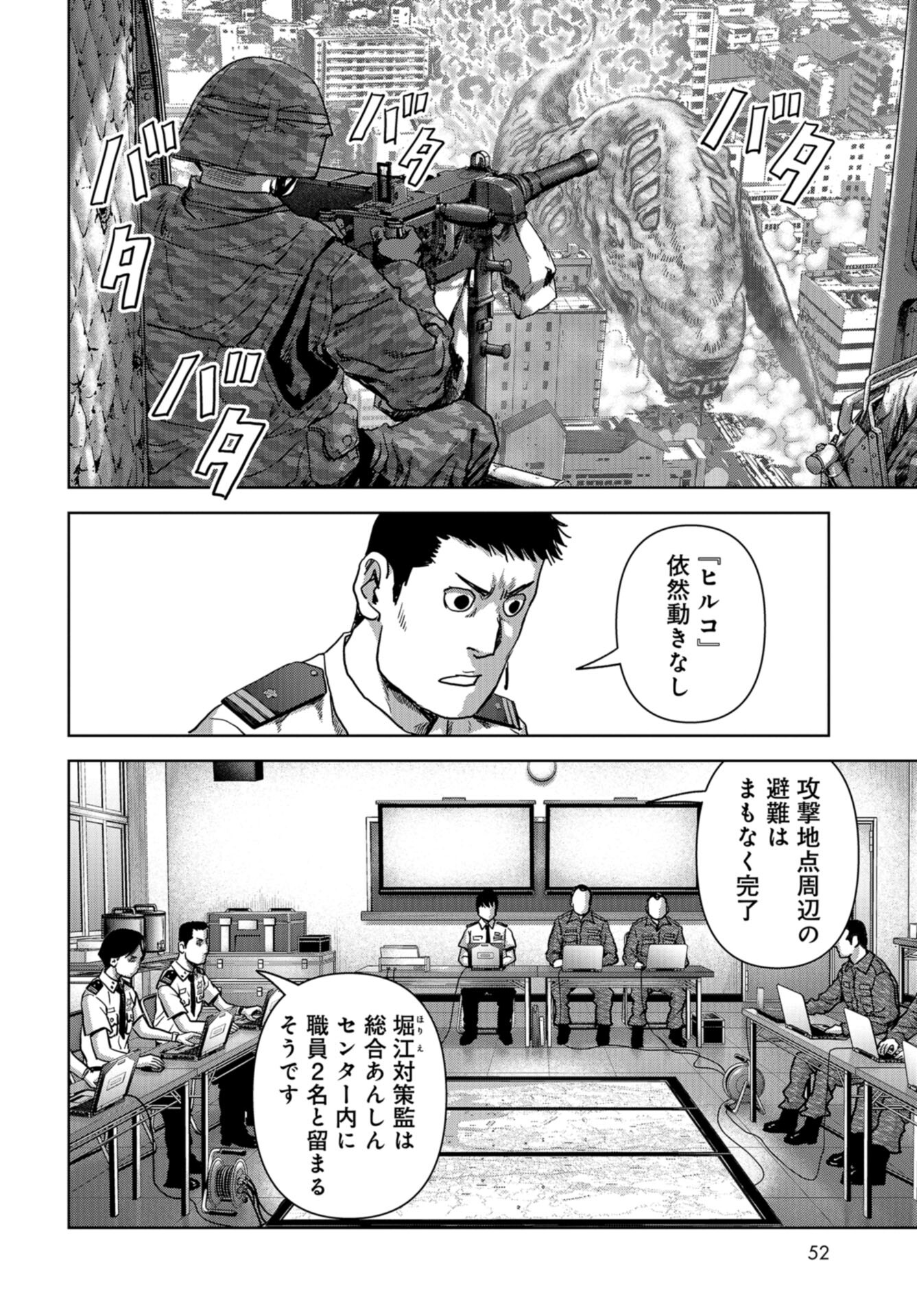Kaijuu Jieitai: Task Force for Paranormal Disaster Management Chap 36 - Pic 22