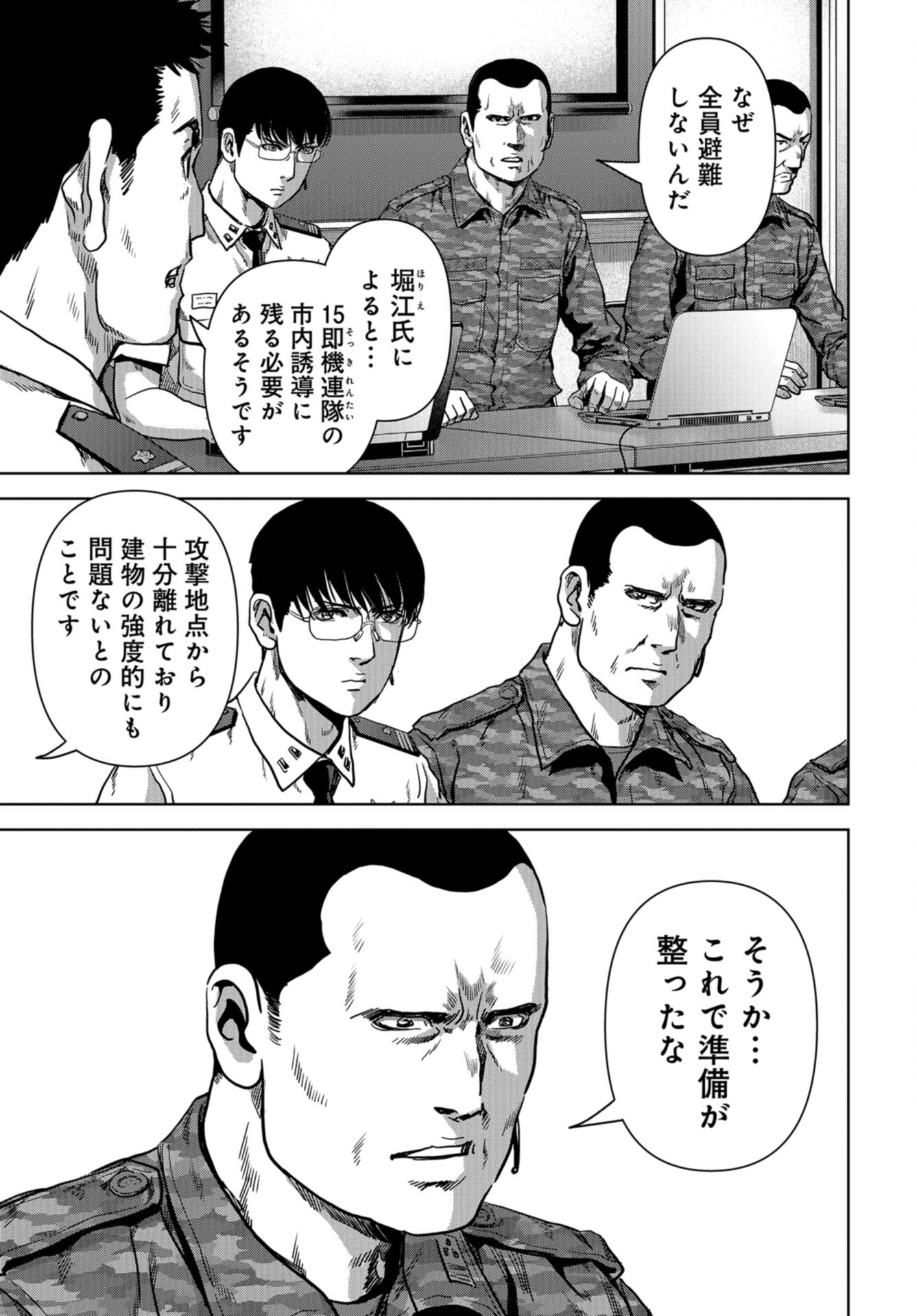 Kaijuu Jieitai: Task Force for Paranormal Disaster Management Chap 36 - Pic 23