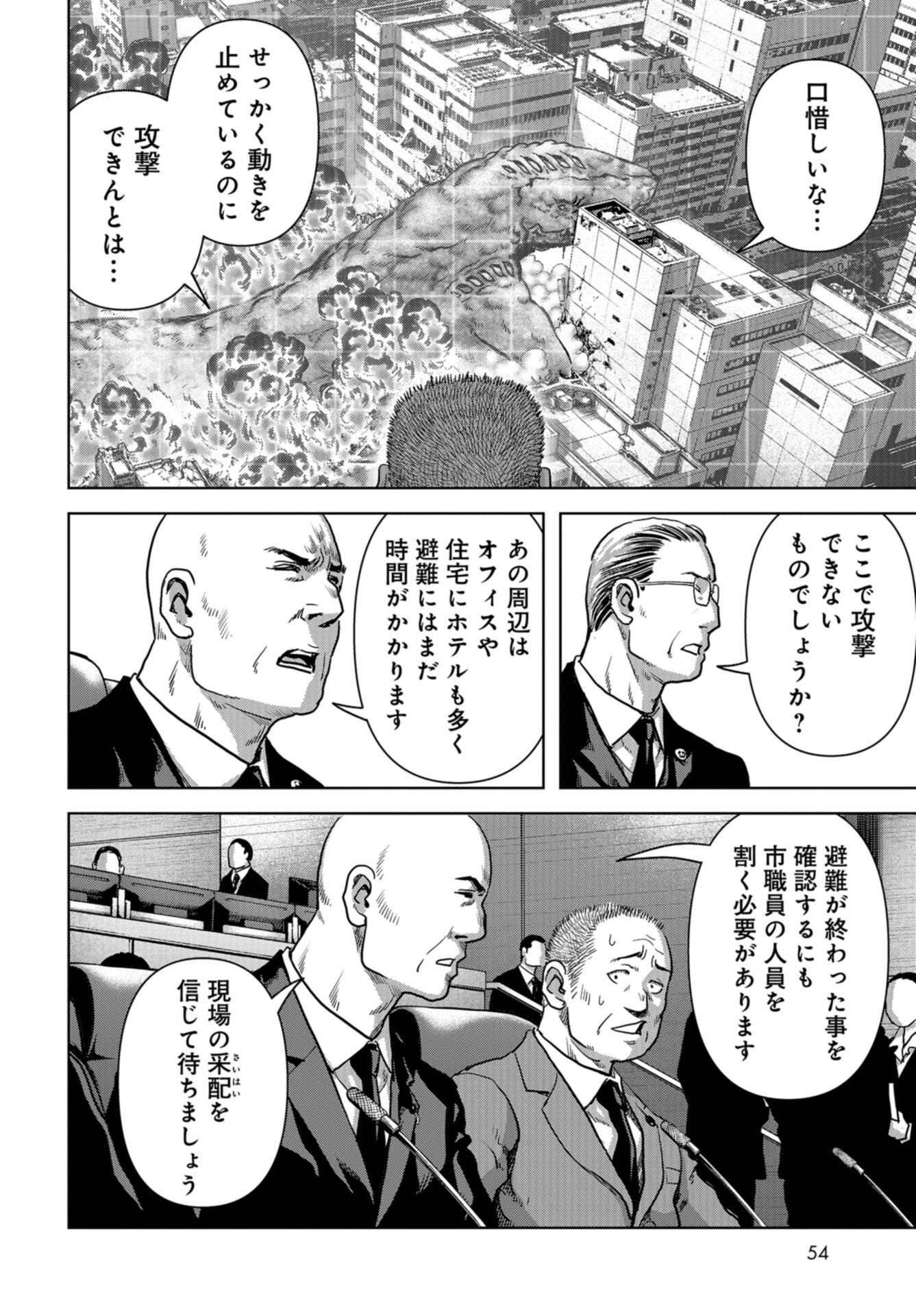 Kaijuu Jieitai: Task Force for Paranormal Disaster Management Chap 36 - Pic 24